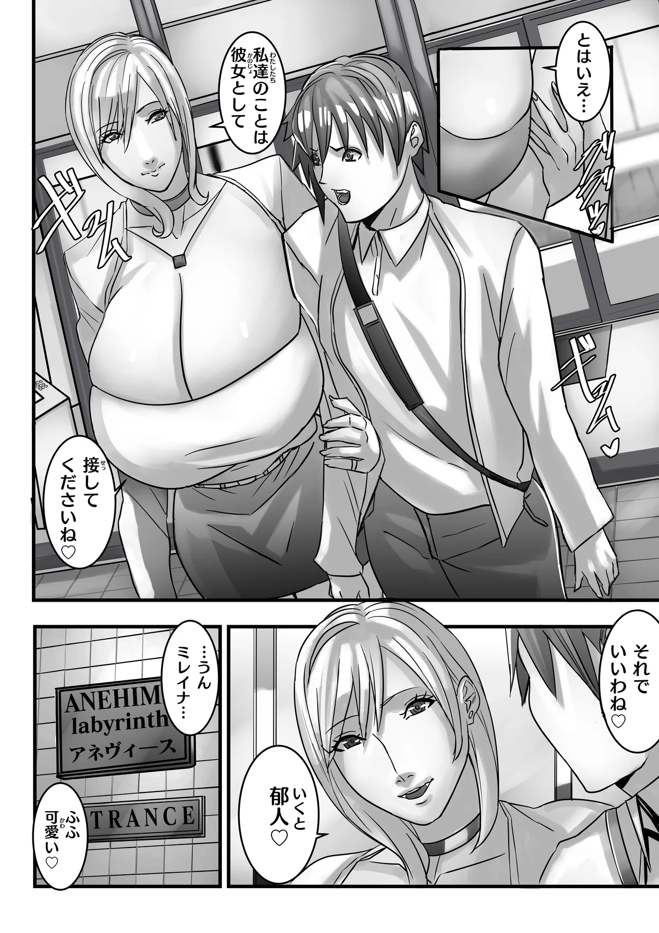 ANEHIME labyrinth Page.23