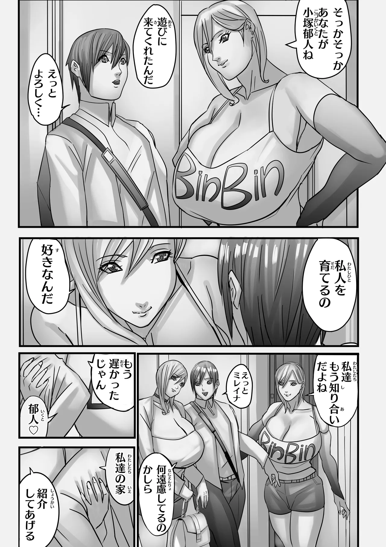 ANEHIME labyrinth Page.26