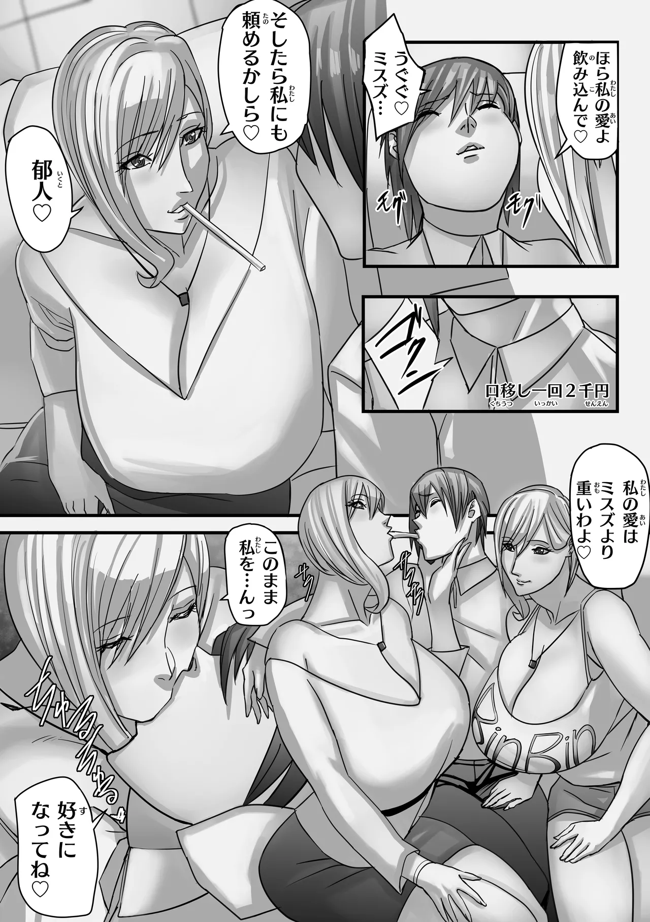 ANEHIME labyrinth Page.42