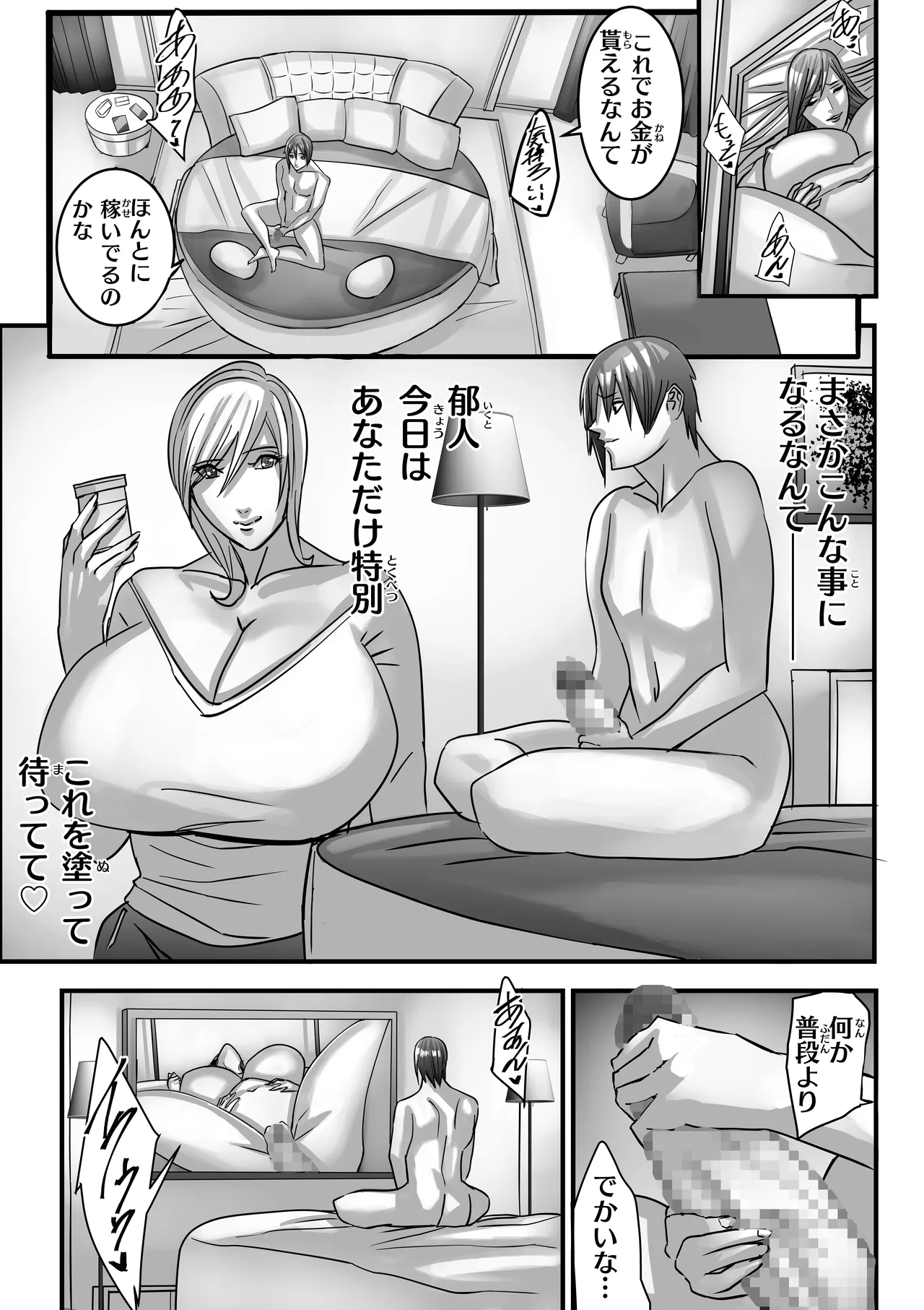 ANEHIME labyrinth Page.44