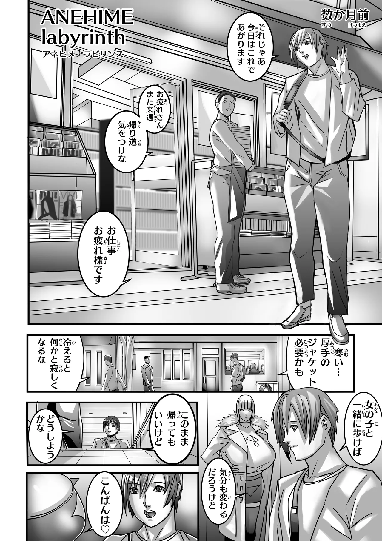 ANEHIME labyrinth Page.7