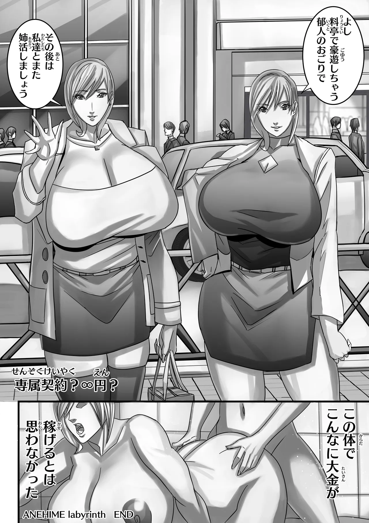 ANEHIME labyrinth Page.92