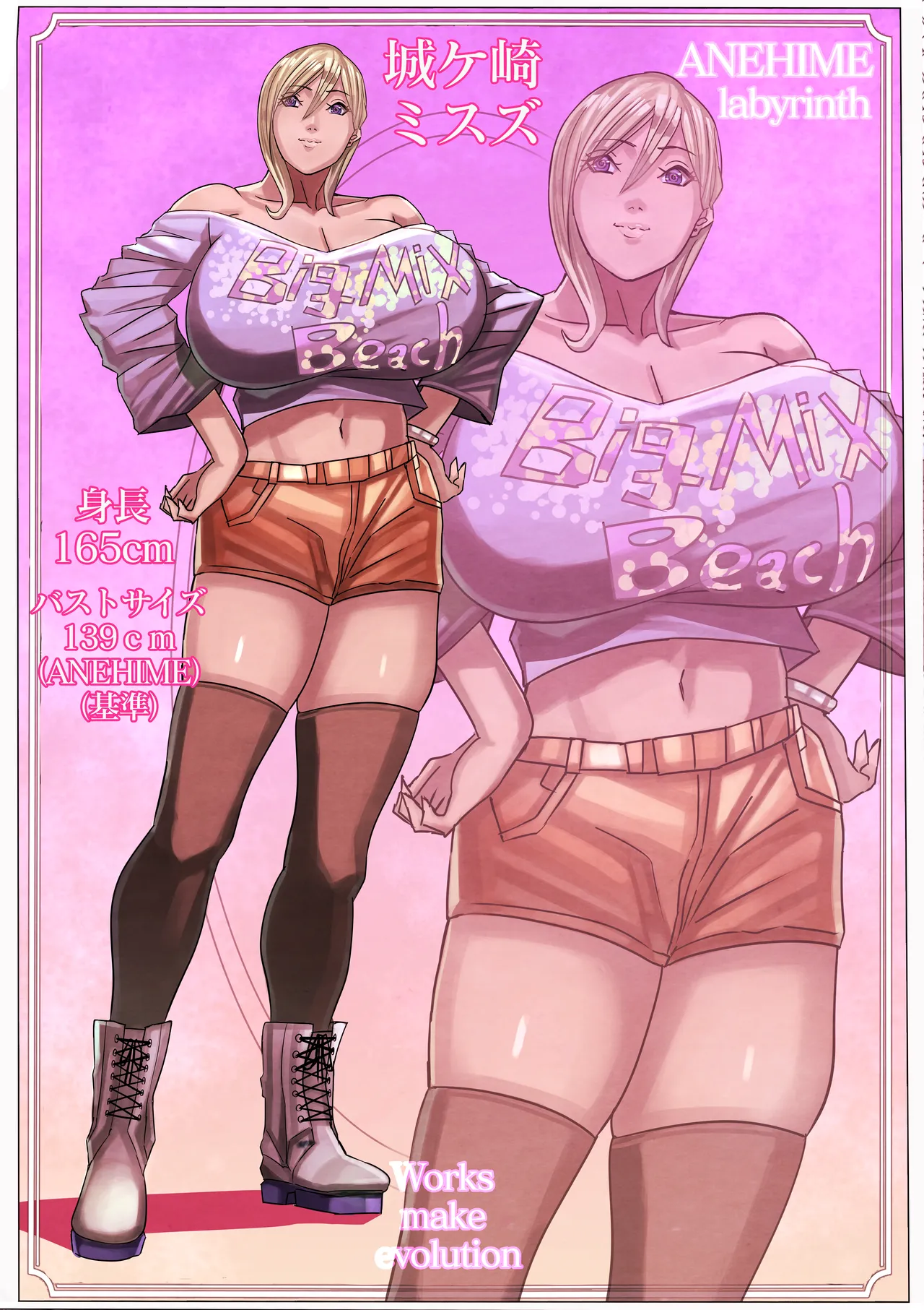 ANEHIME labyrinth Page.94