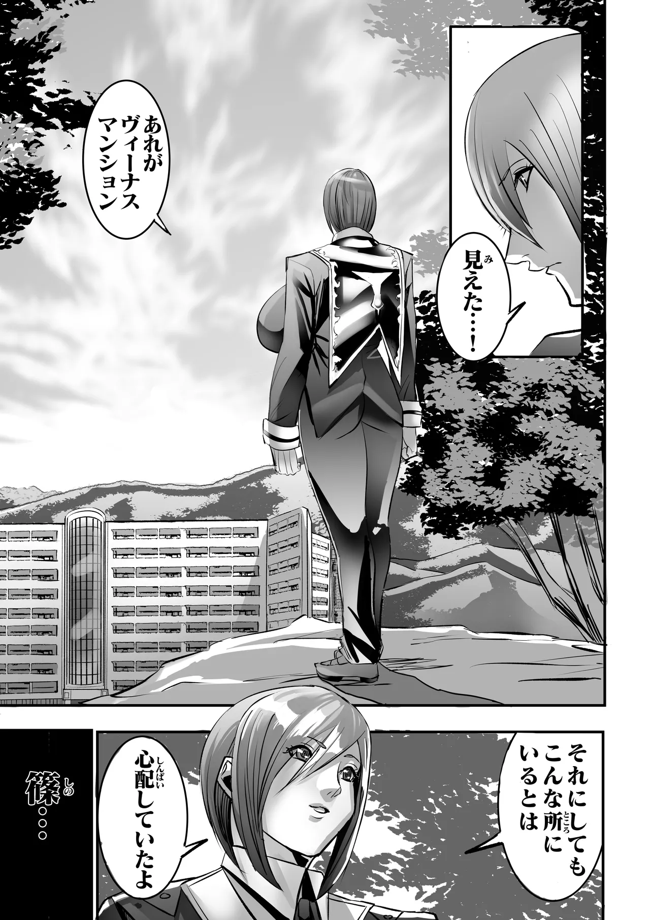 Venus Mansion Episode 7 Second Half Page.12