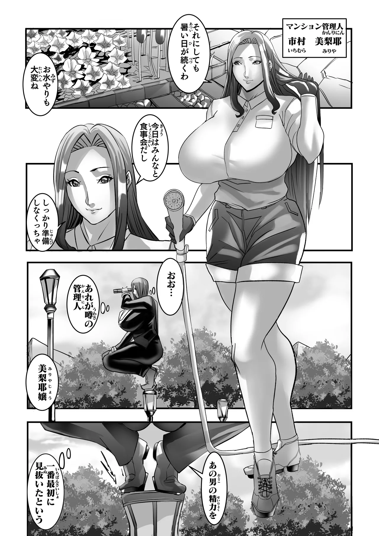 Venus Mansion Episode 7 Second Half Page.13