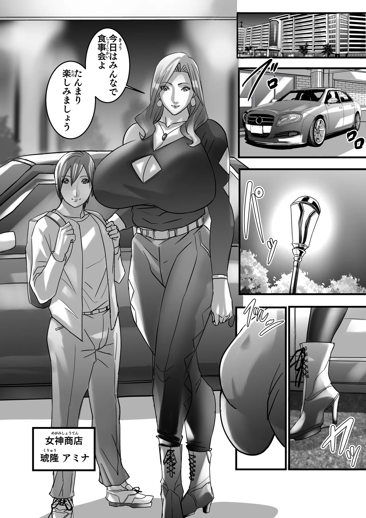 Venus Mansion Episode 7 Second Half Page.27