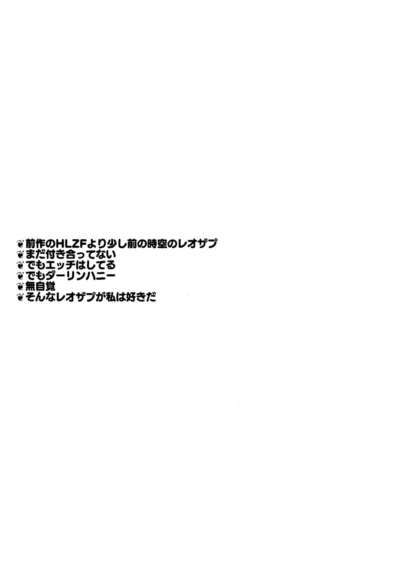 HAPPY LOZP FRIENDS VOL. 2 Page.2