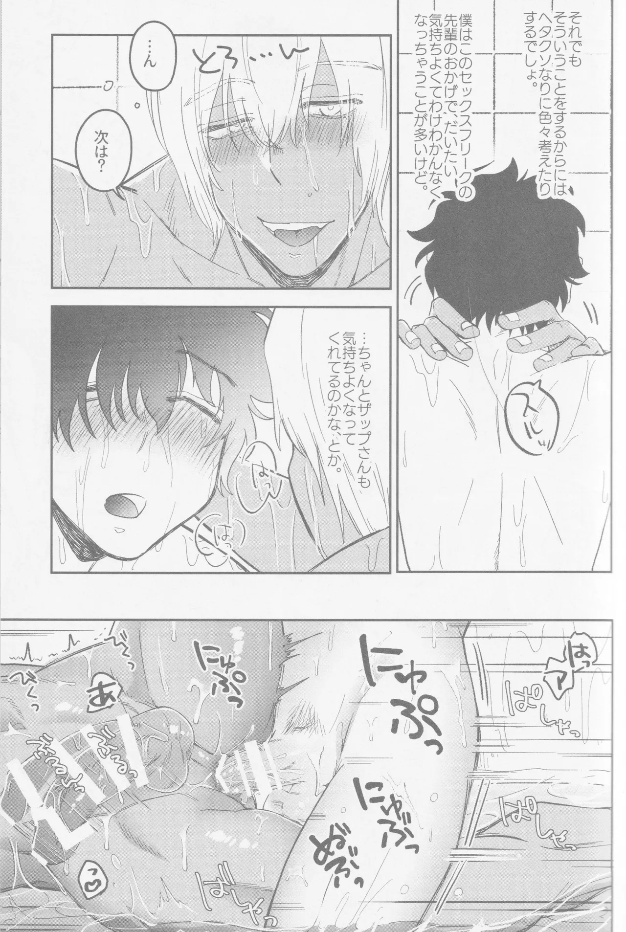 HAPPY LOZP FRIENDS VOL. 2 Page.24