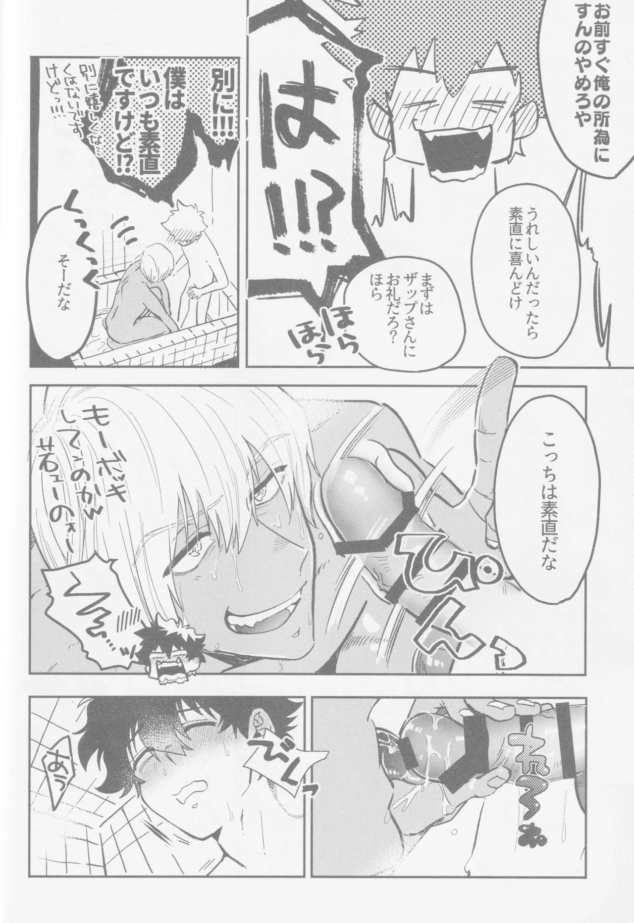 HAPPY LOZP FRIENDS VOL. 2 Page.33