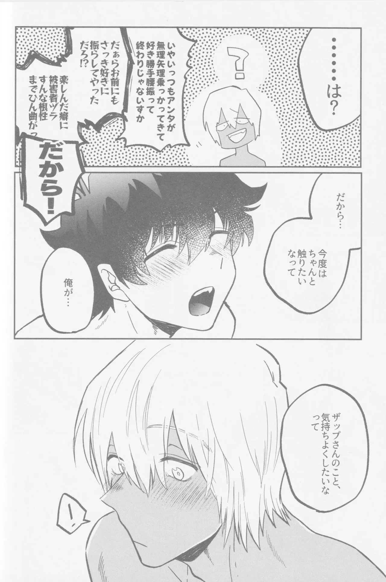 HAPPY LOZP FRIENDS VOL. 2 Page.59
