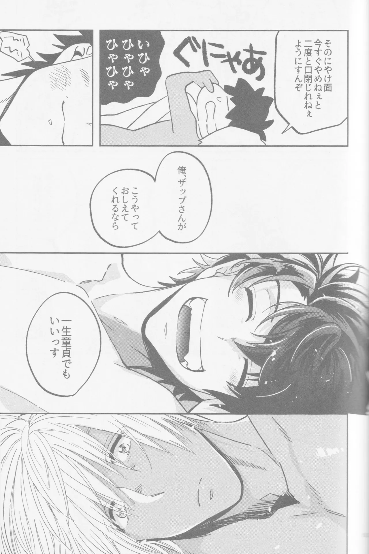 HAPPY LOZP FRIENDS VOL. 2 Page.80