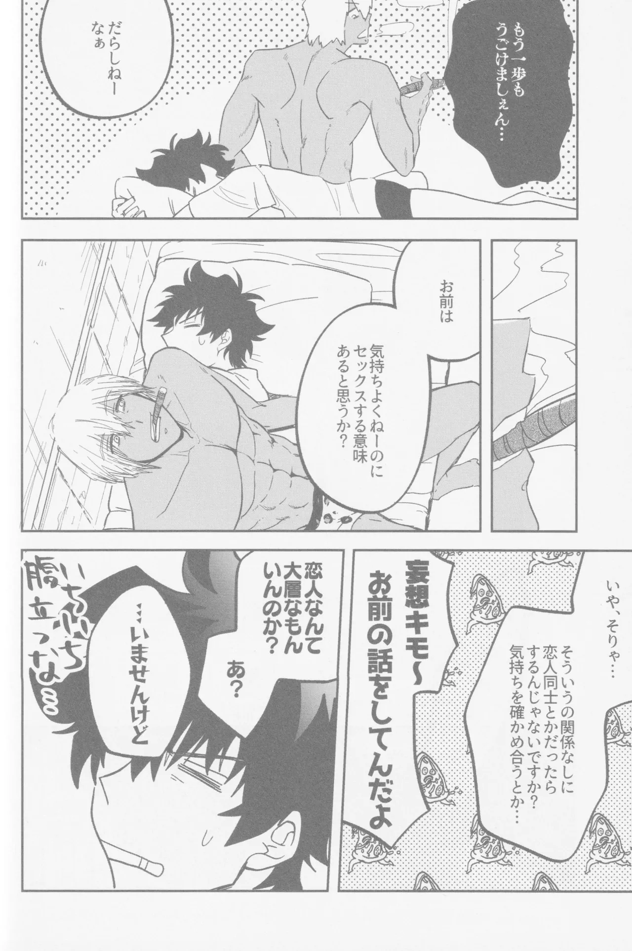 HAPPY LOZP FRIENDS VOL. 2 Page.85