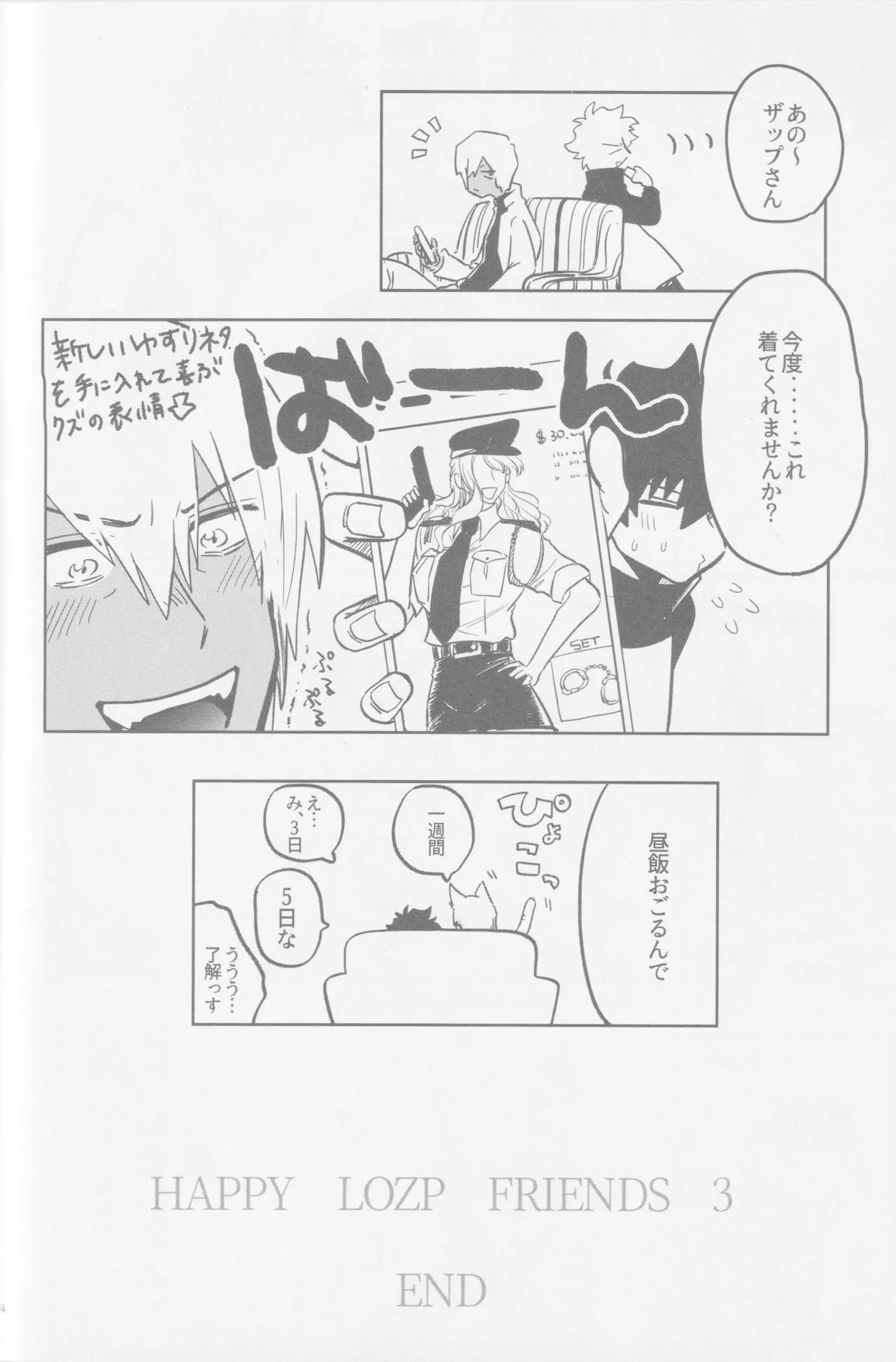 HAPPY LOZP FRIENDS VOL. 2 Page.91