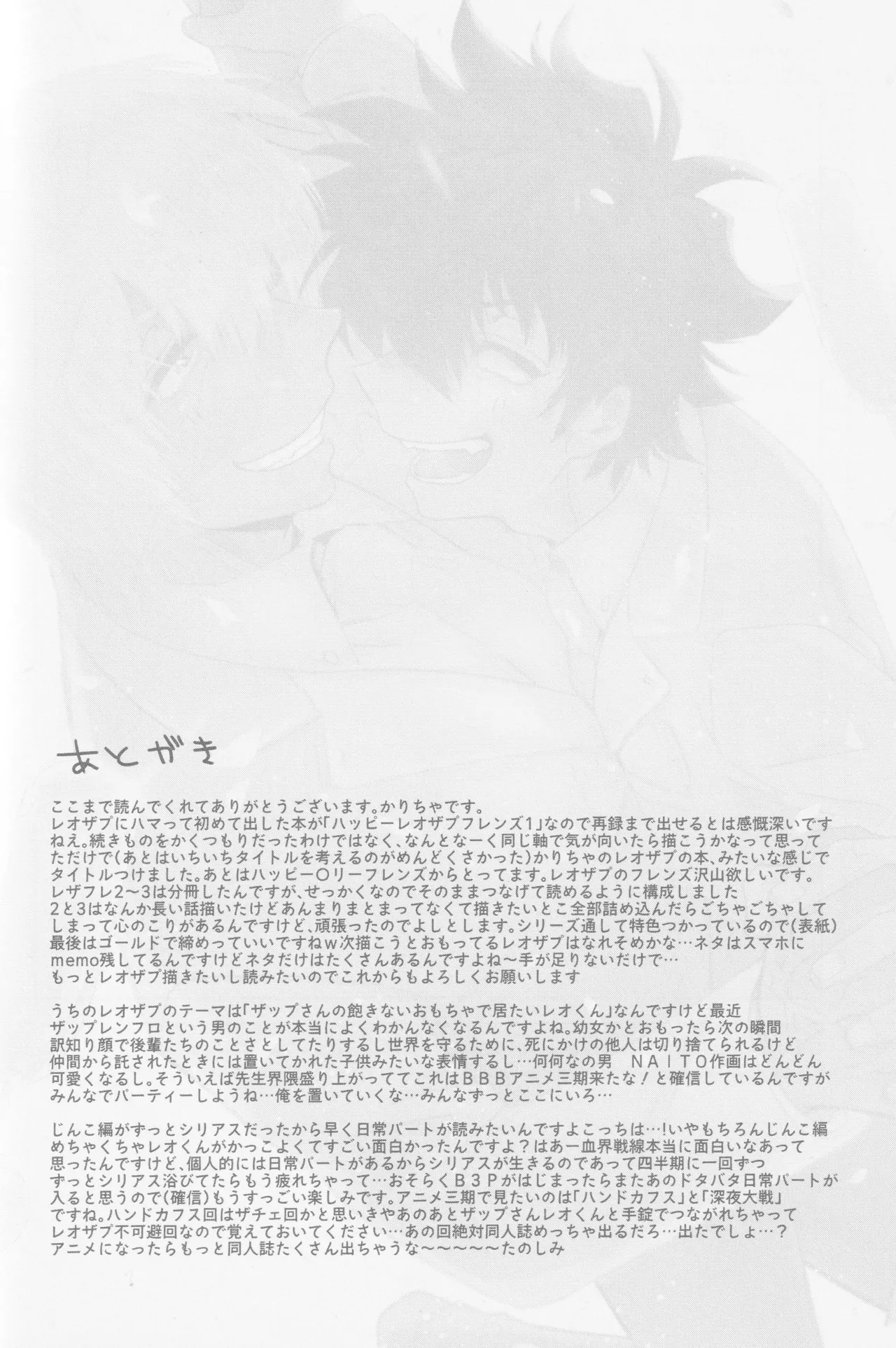 HAPPY LOZP FRIENDS VOL. 2 Page.95
