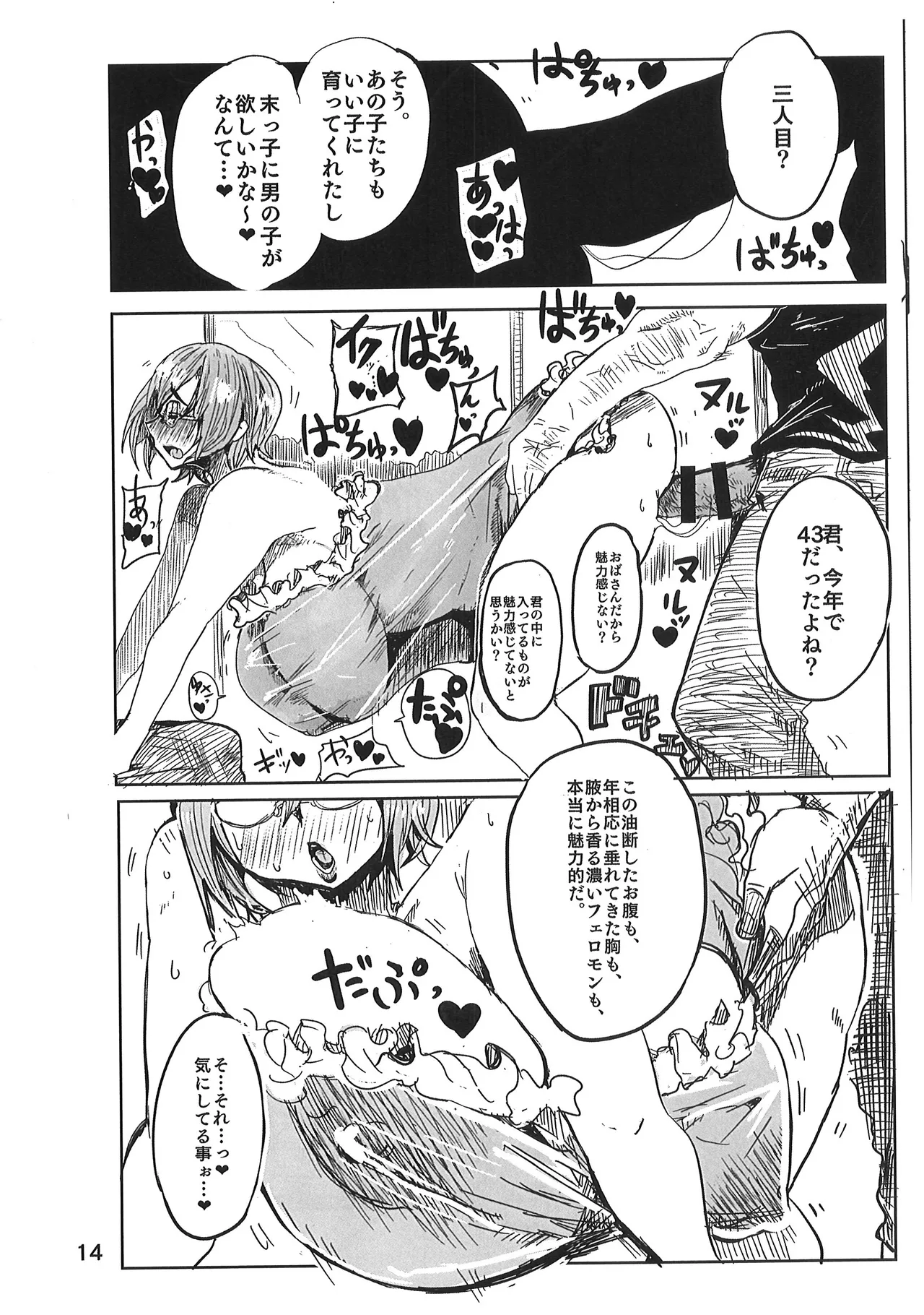 久慈宮先生は三人目が欲しい Page.13