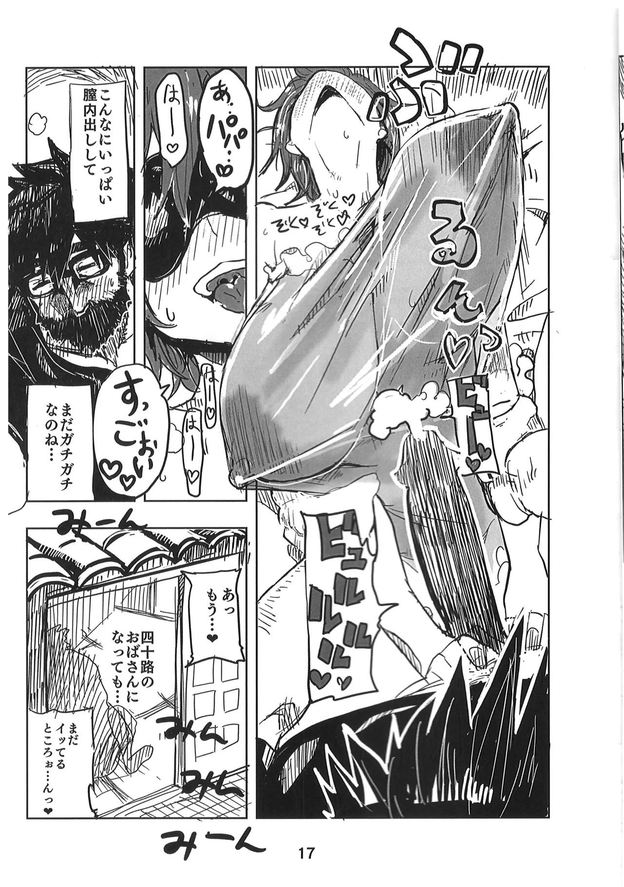 久慈宮先生は三人目が欲しい Page.16