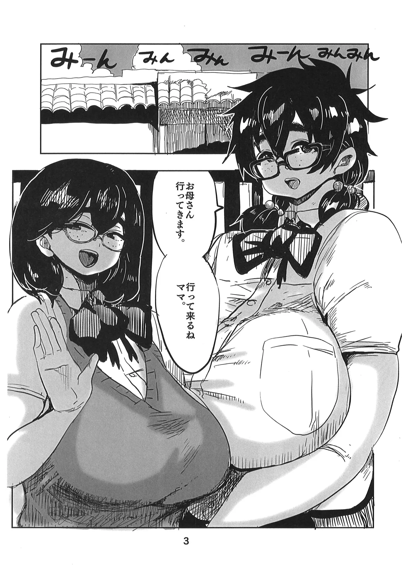 久慈宮先生は三人目が欲しい Page.2