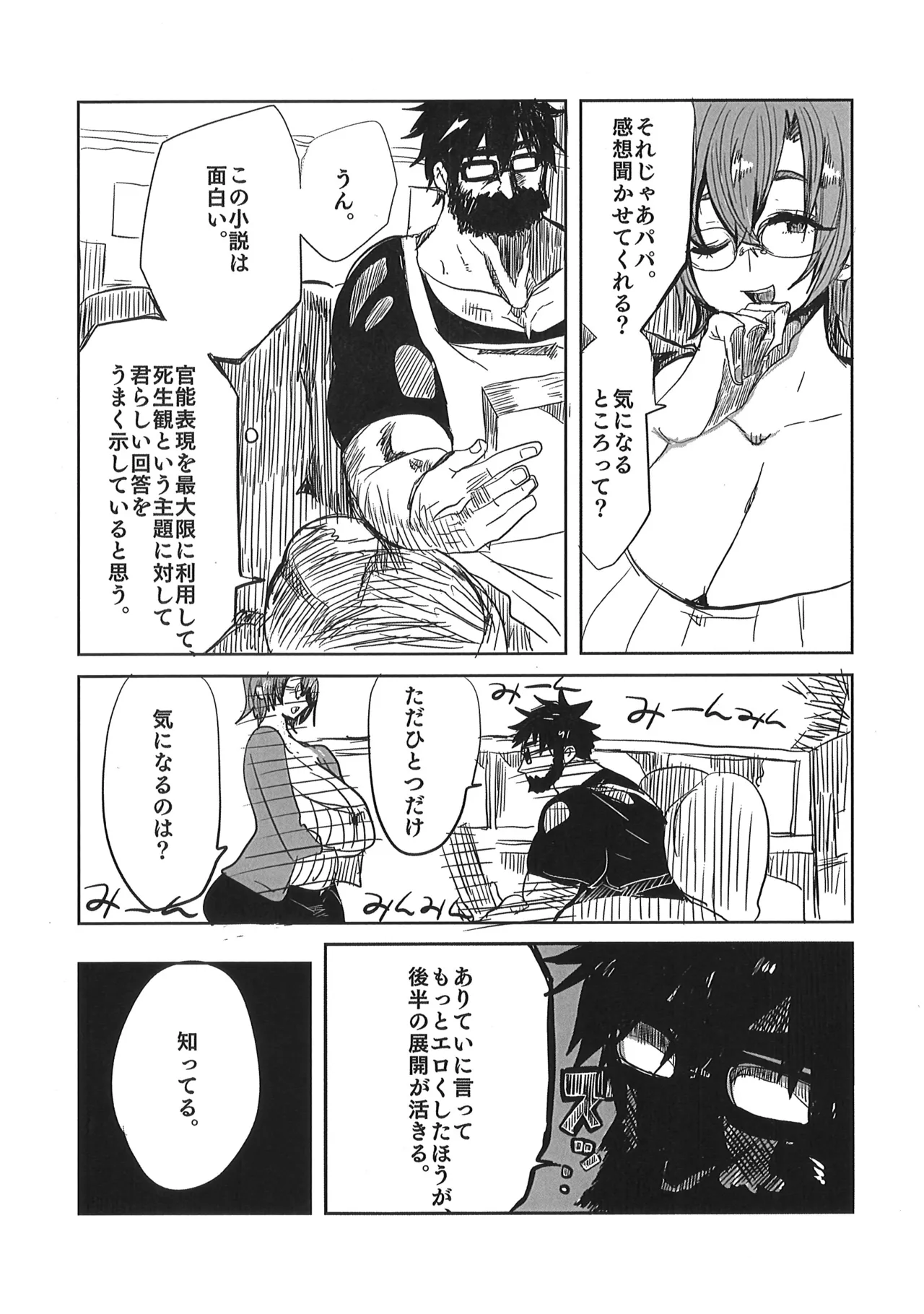 久慈宮先生は三人目が欲しい Page.6