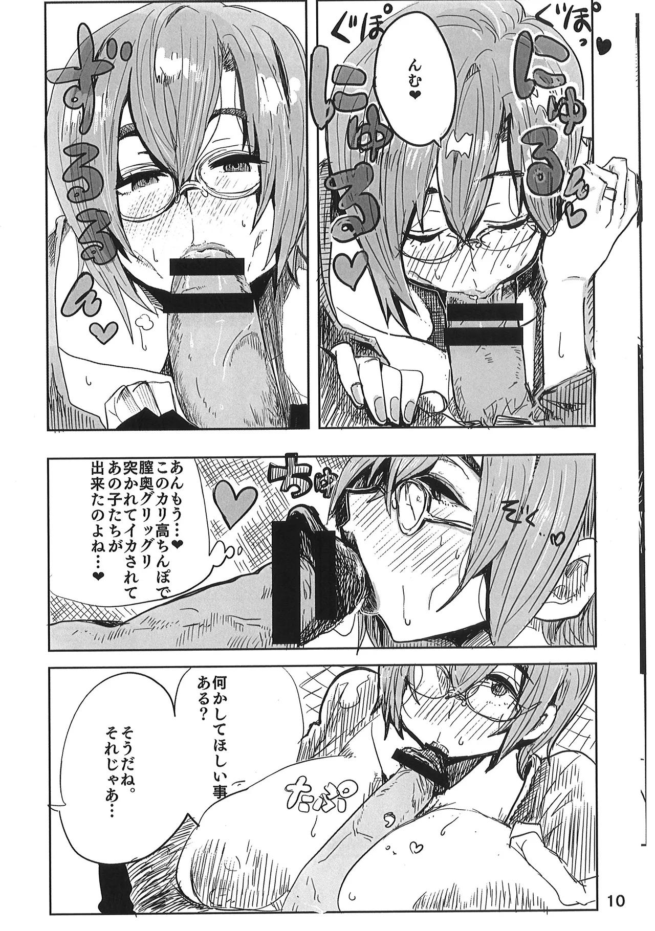 久慈宮先生は三人目が欲しい Page.9
