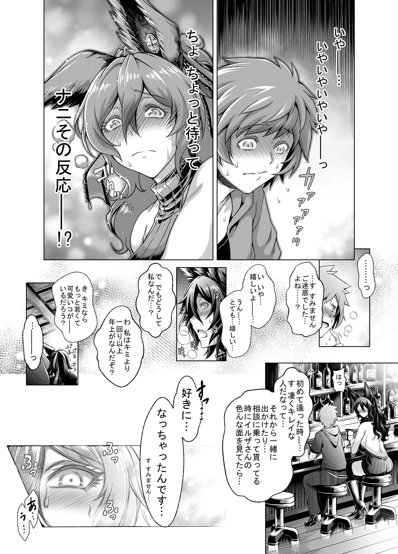 イルザさん漫画 Page.2