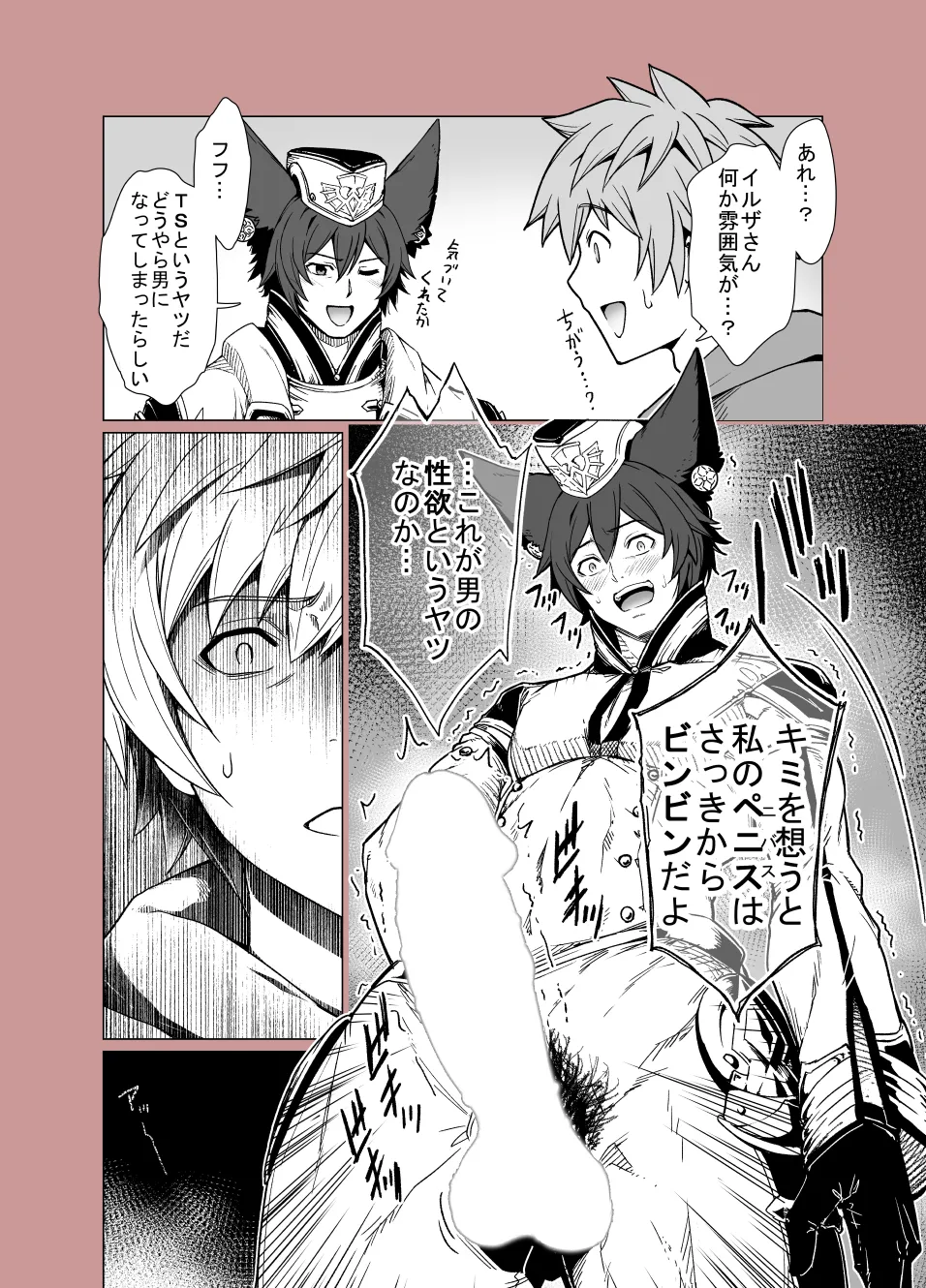 グラブルrkgk漫画集12月号 Page.2
