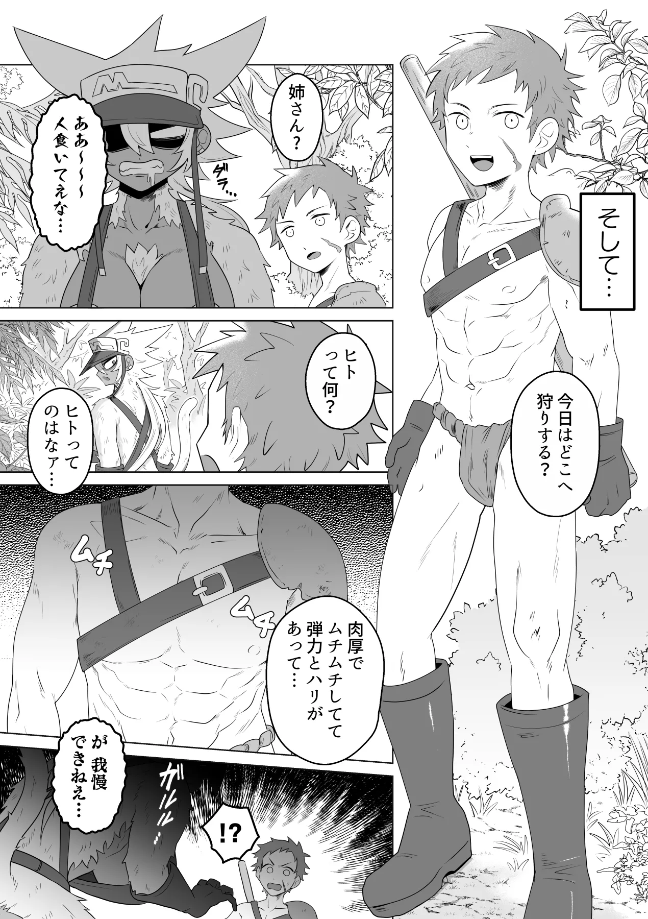 JUICY JUNGLE Page.11