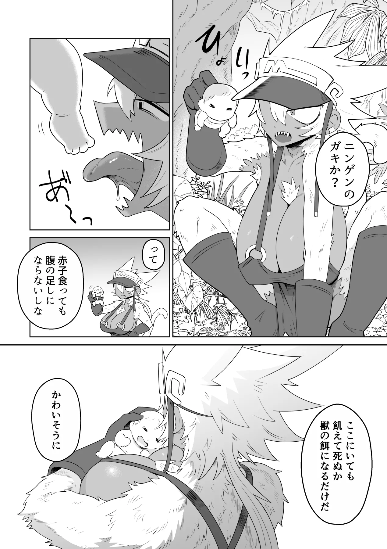 JUICY JUNGLE Page.7