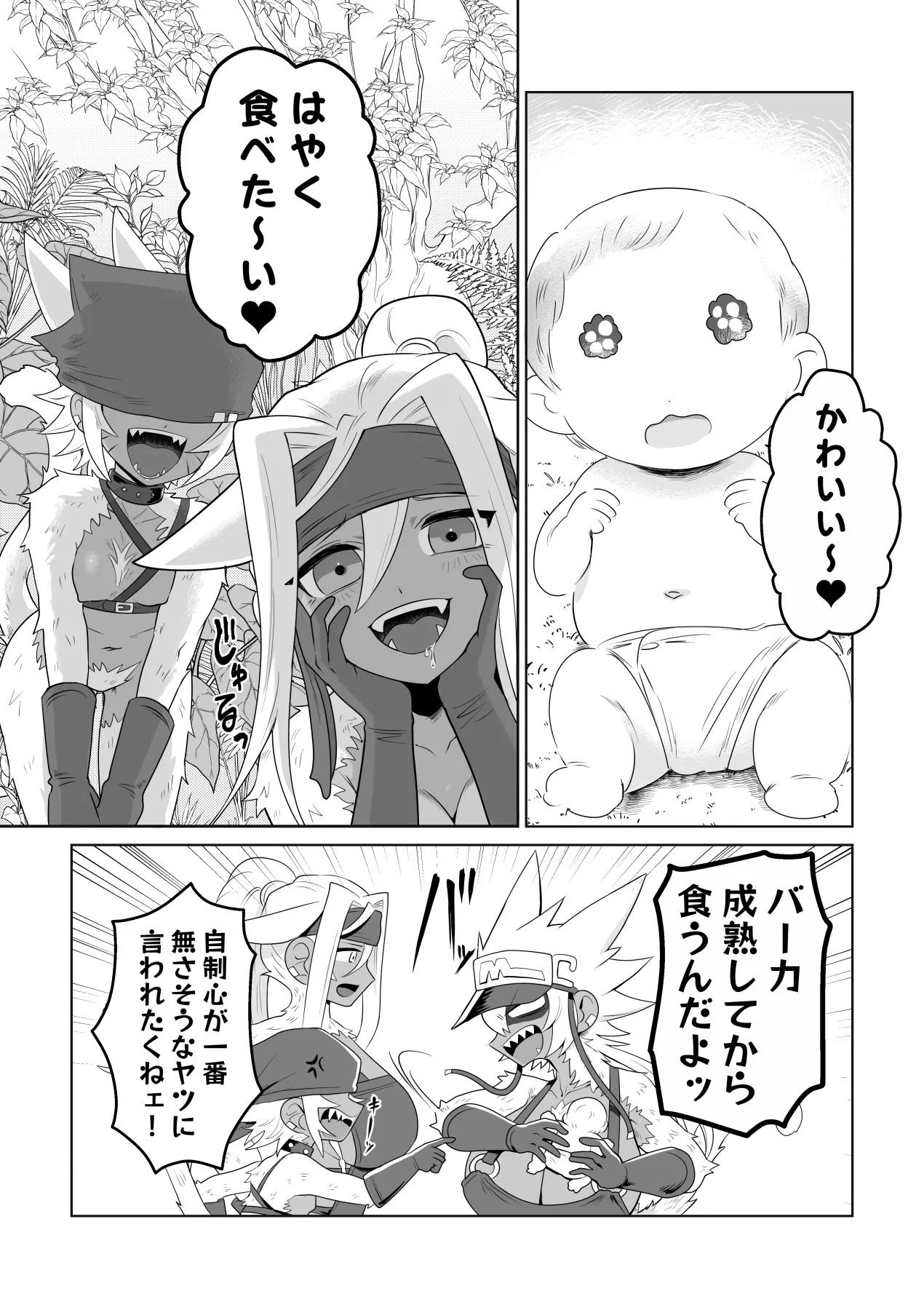 JUICY JUNGLE Page.9