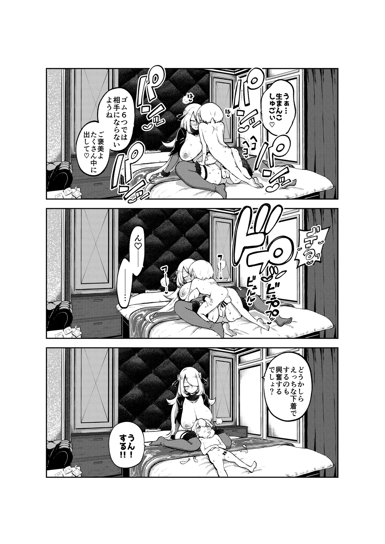 シロナ戦 復習+無毛差分+メイキング Page.12