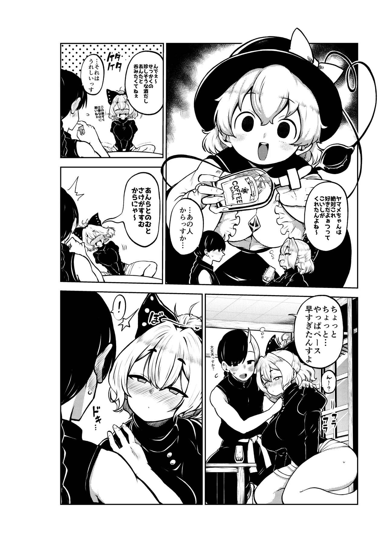 酔った勢いヤマメちゃん 無毛差分+メイキング Page.13