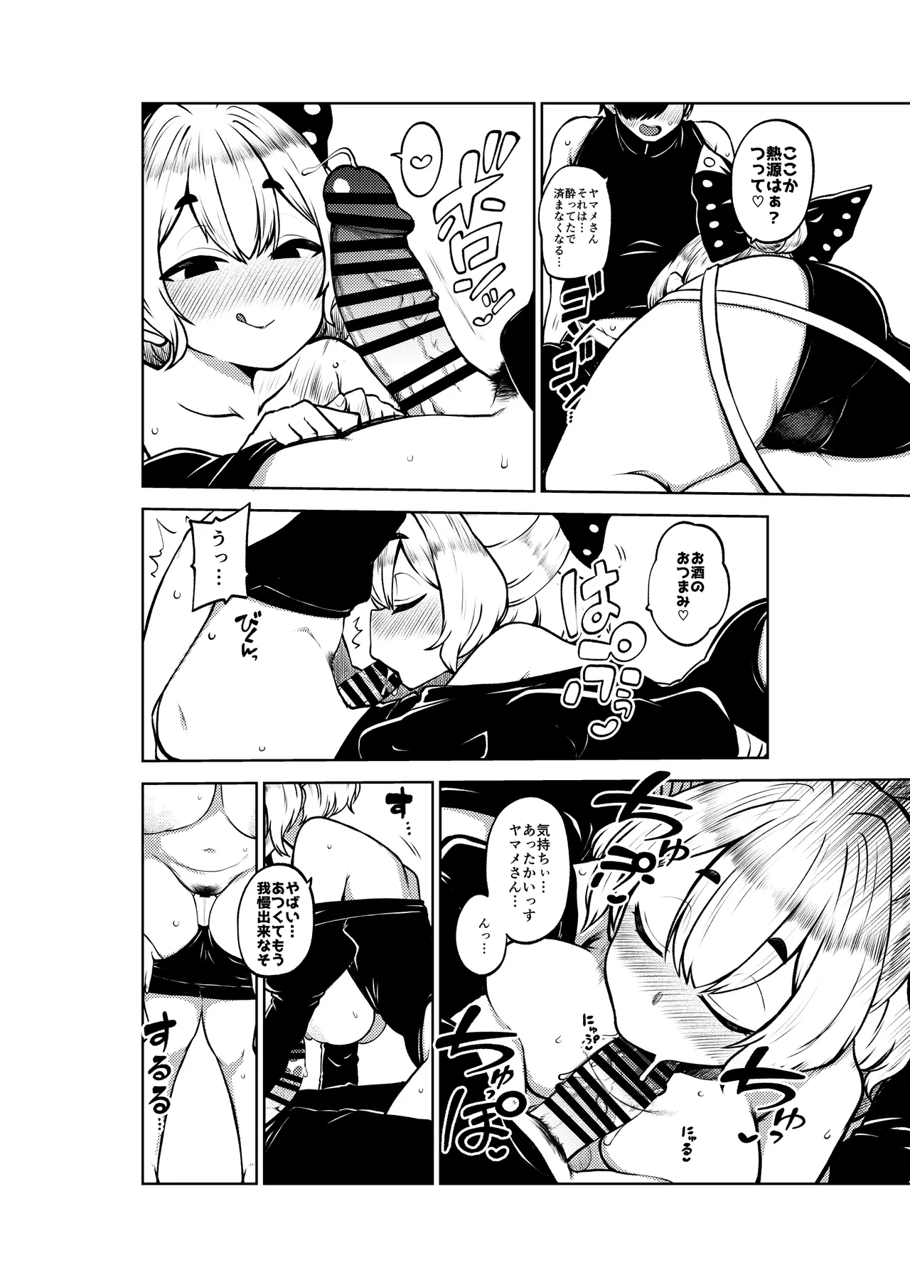酔った勢いヤマメちゃん 無毛差分+メイキング Page.15