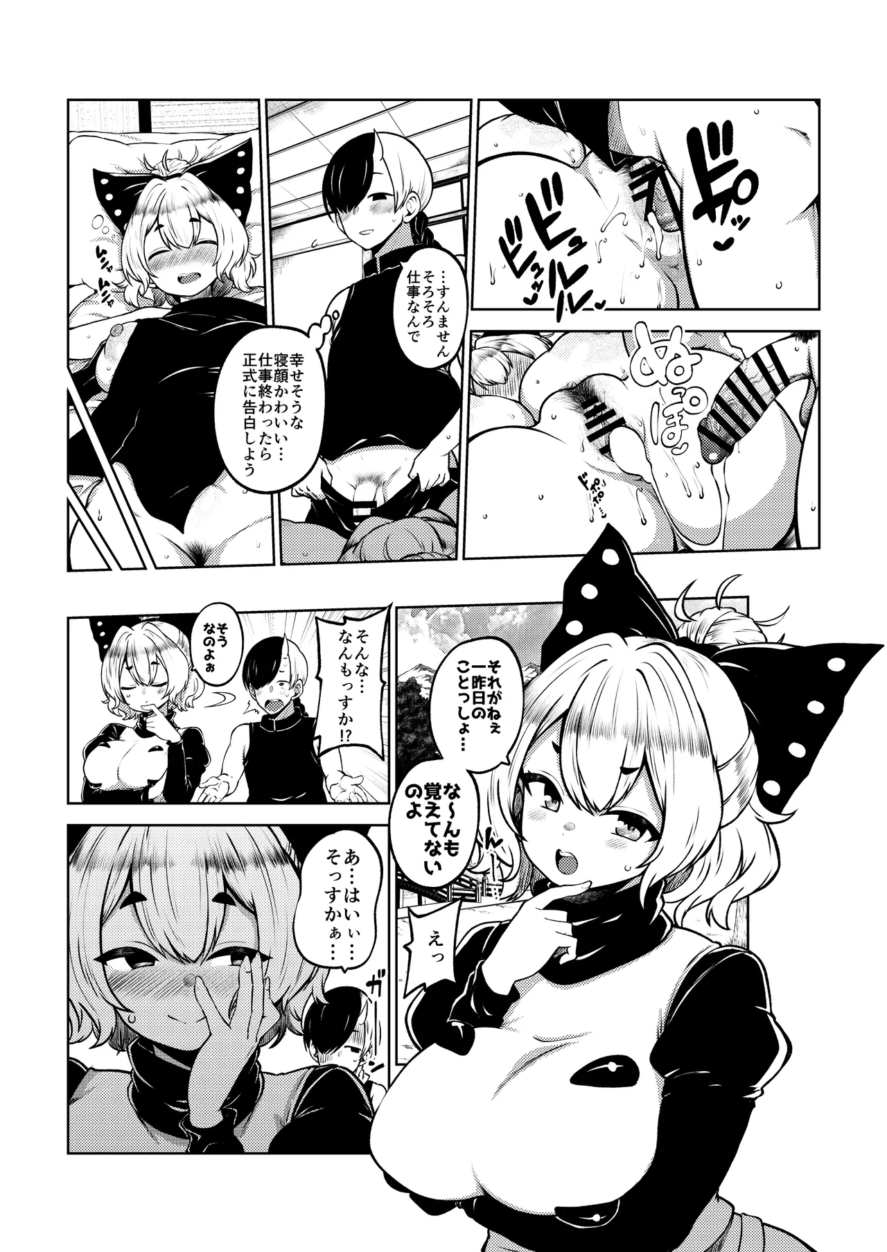 酔った勢いヤマメちゃん 無毛差分+メイキング Page.18