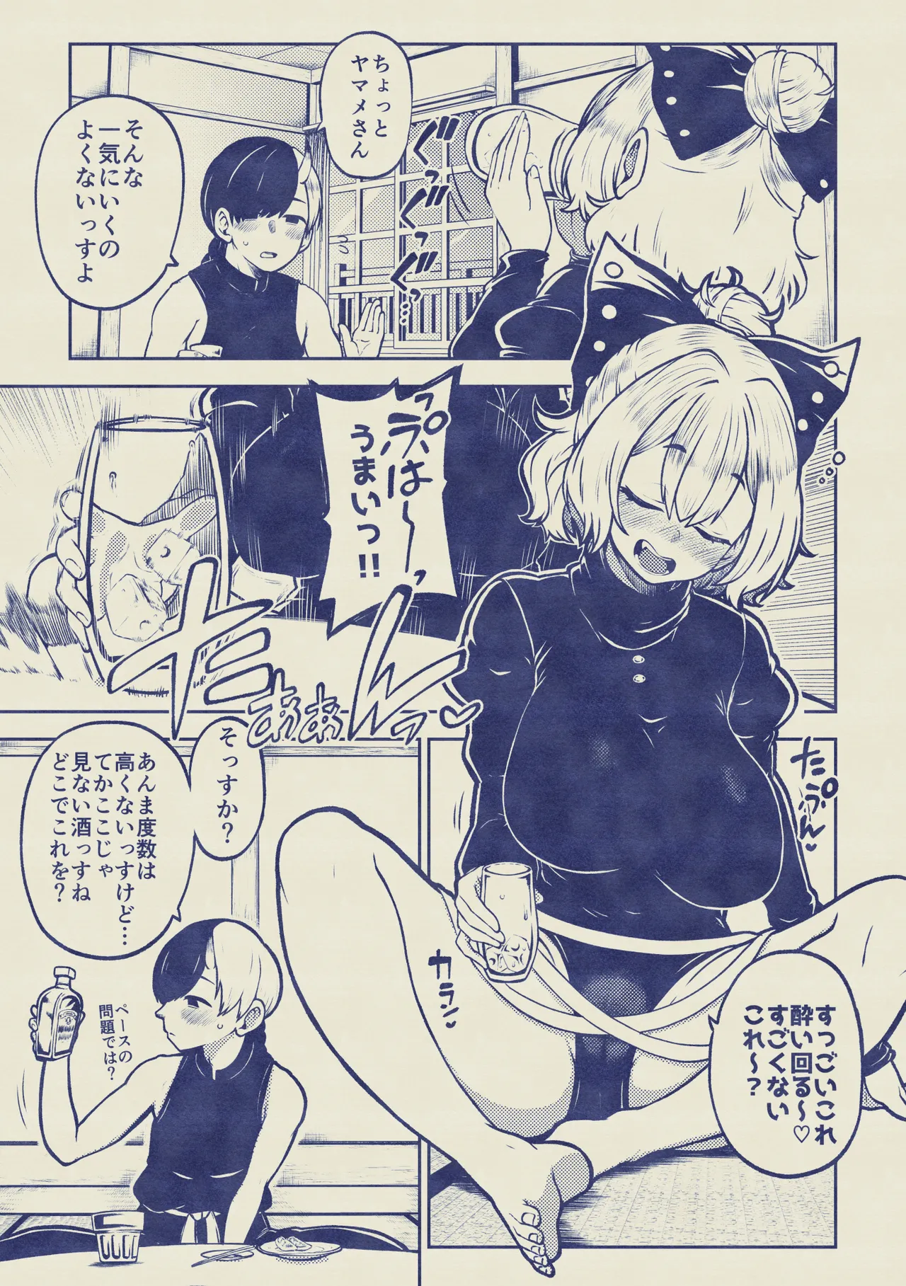 酔った勢いヤマメちゃん 無毛差分+メイキング Page.19