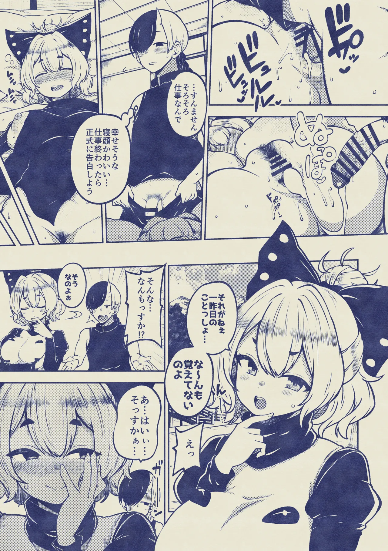 酔った勢いヤマメちゃん 無毛差分+メイキング Page.25