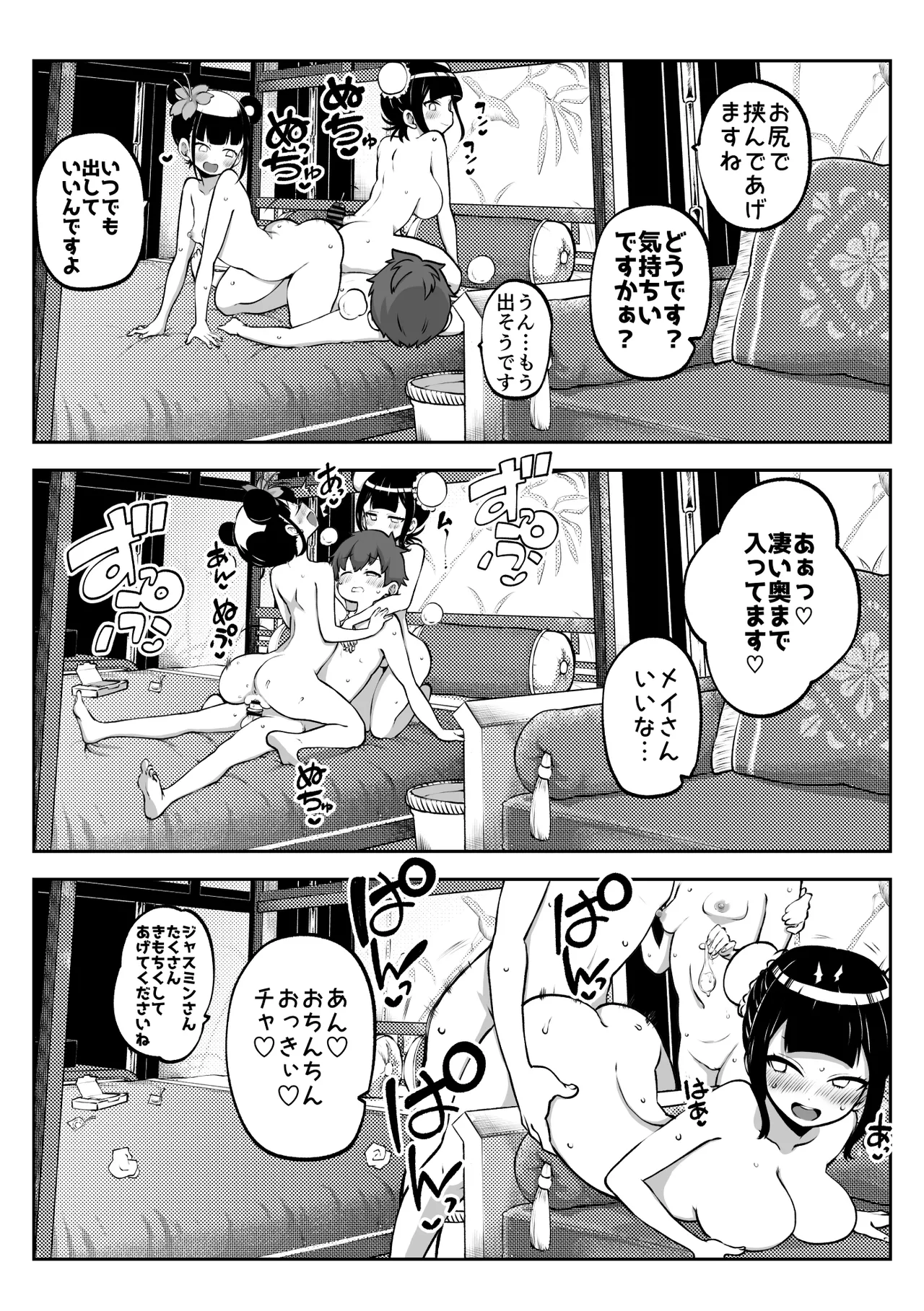 ジャスミンとメイ 無毛差分+メイキング Page.2