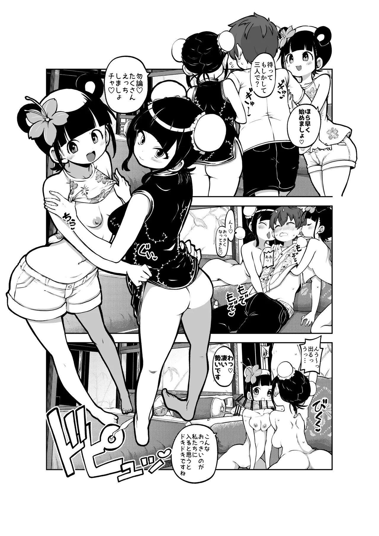 ジャスミンとメイ 無毛差分+メイキング Page.4