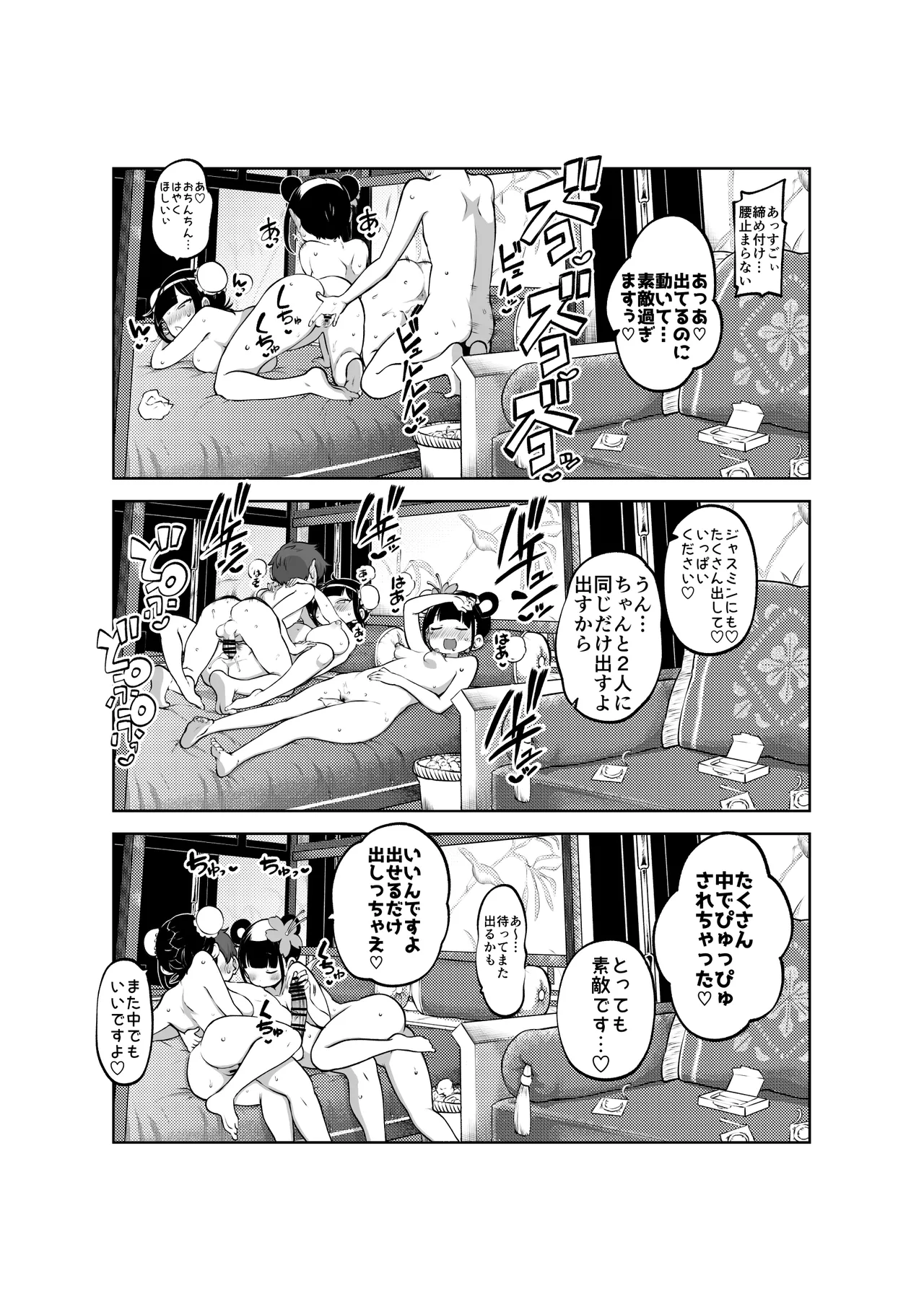 ジャスミンとメイ 無毛差分+メイキング Page.6