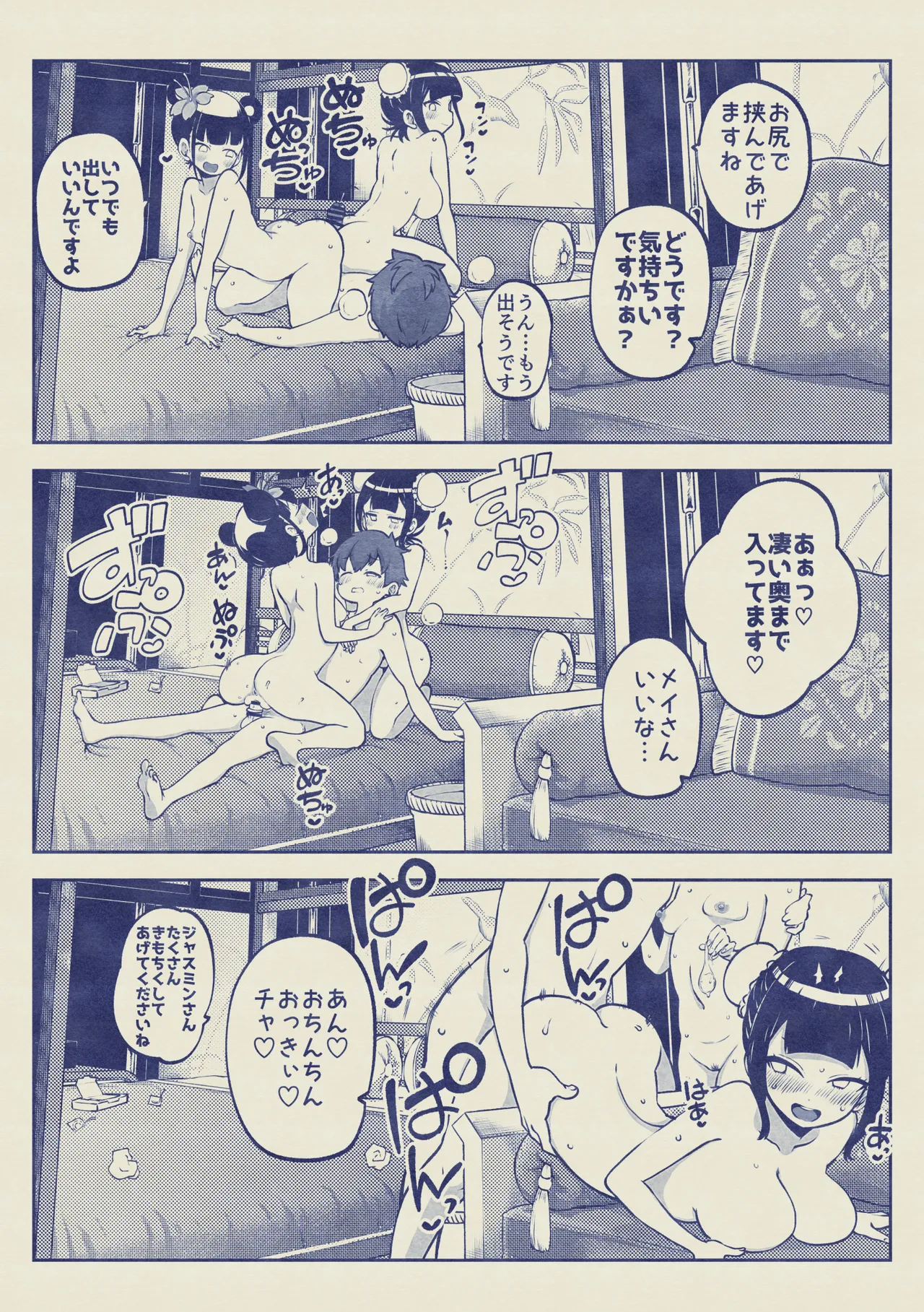 ジャスミンとメイ 無毛差分+メイキング Page.8