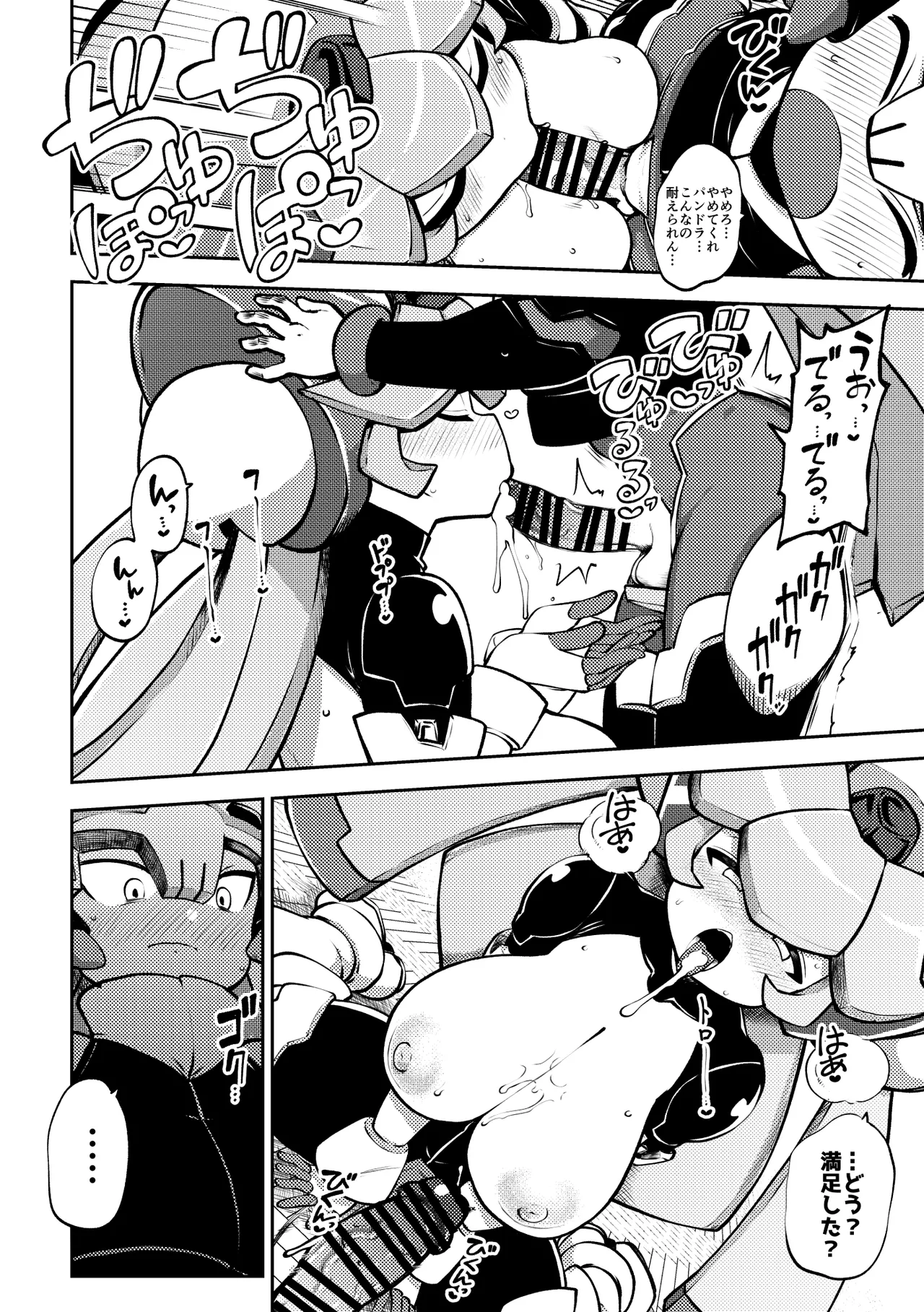 パンドラとプロメテ Page.10