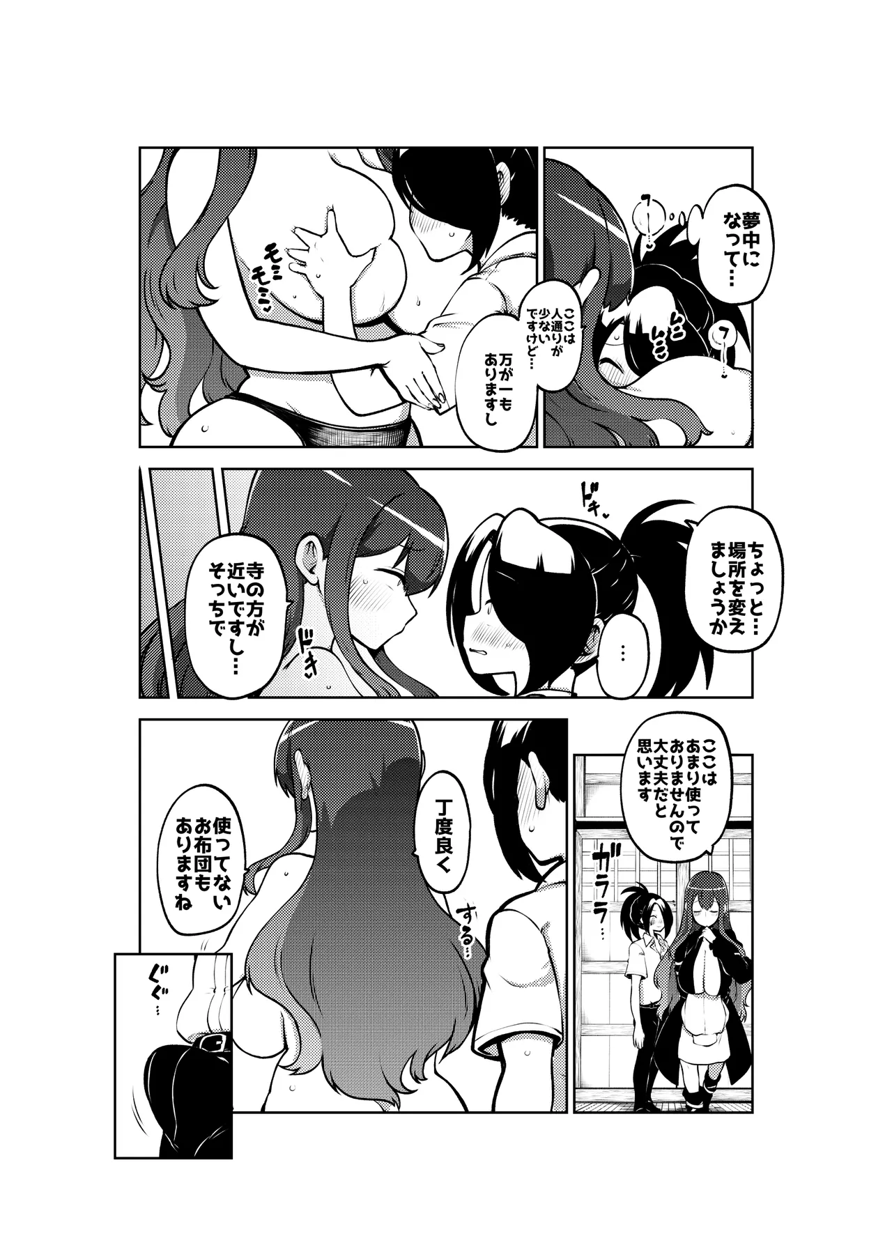 お漏らし聖様 復習+無毛差分+メイキング Page.25