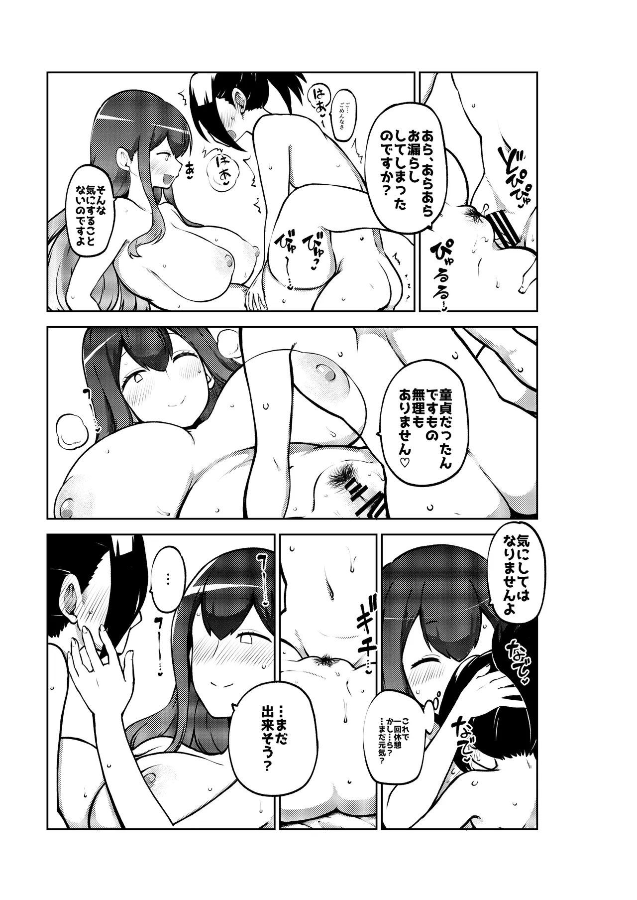 お漏らし聖様 復習+無毛差分+メイキング Page.28
