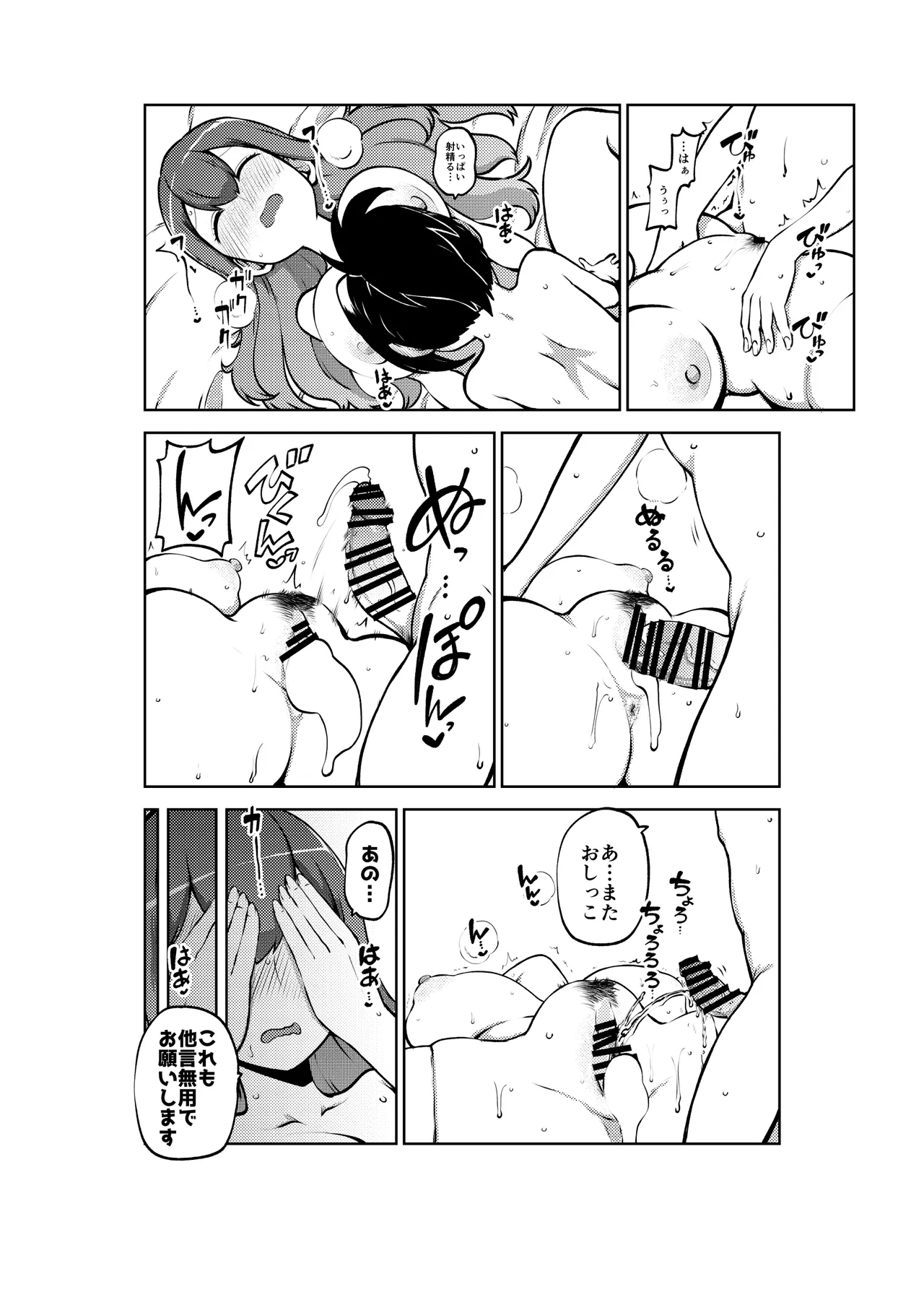 お漏らし聖様 復習+無毛差分+メイキング Page.31