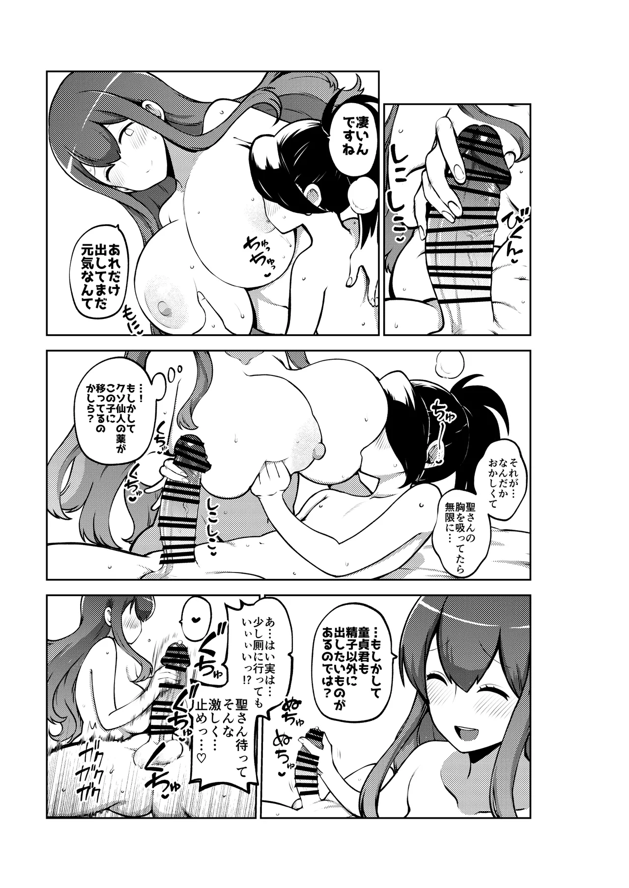 お漏らし聖様 復習+無毛差分+メイキング Page.32