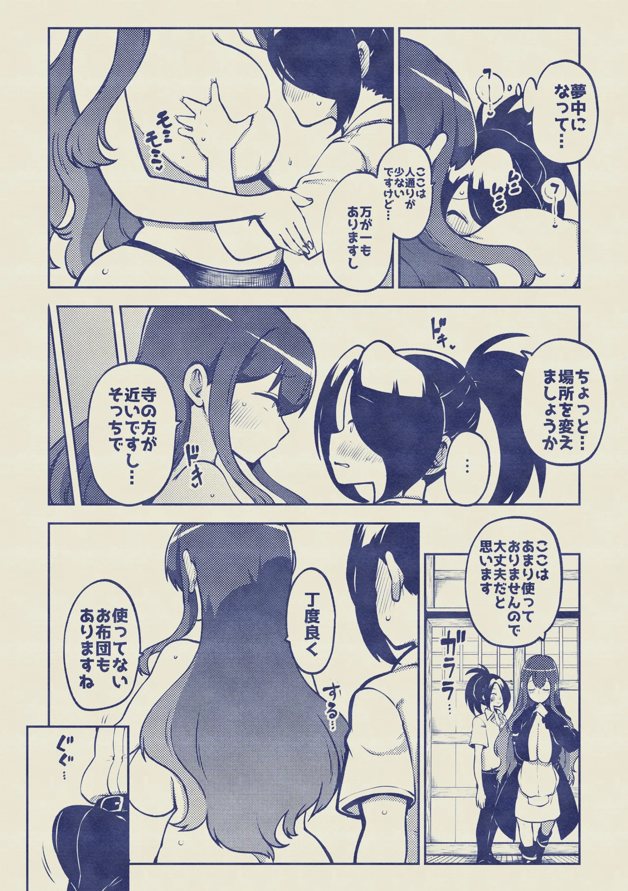 お漏らし聖様 復習+無毛差分+メイキング Page.34