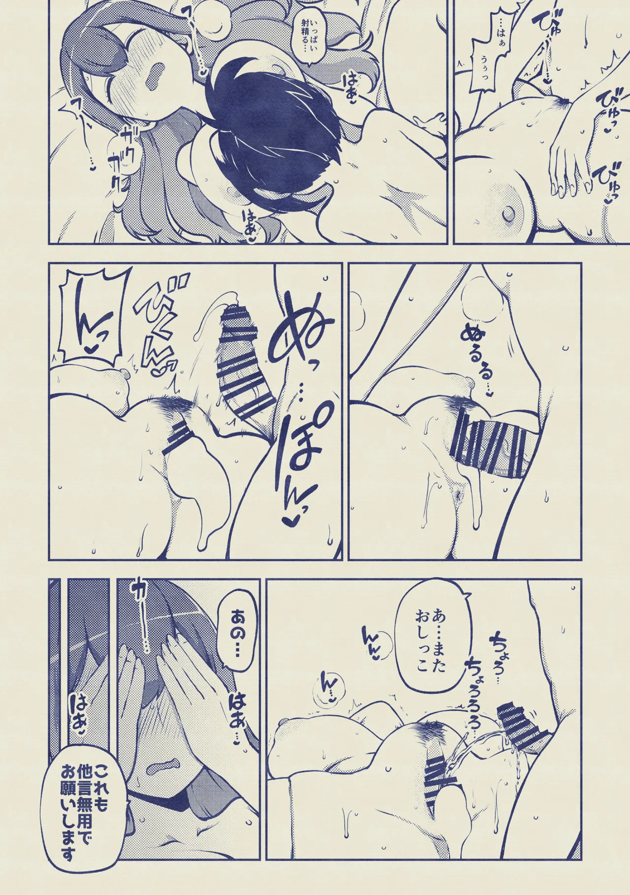 お漏らし聖様 復習+無毛差分+メイキング Page.40