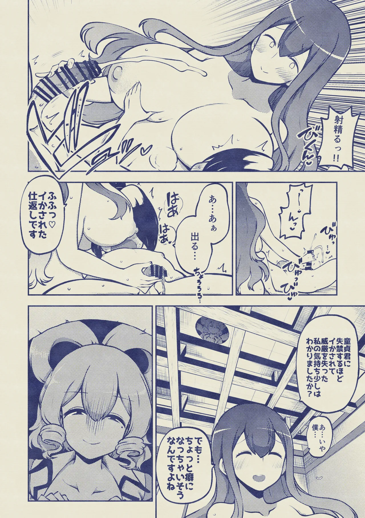 お漏らし聖様 復習+無毛差分+メイキング Page.42