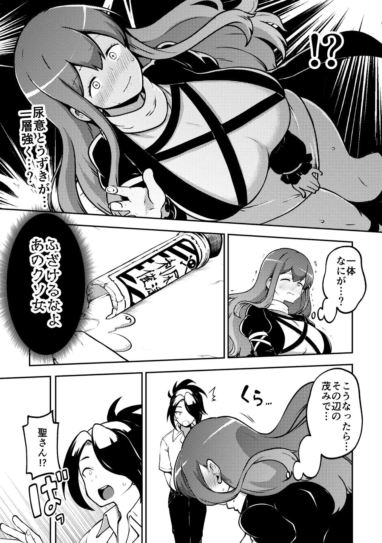 お漏らし聖様 復習+無毛差分+メイキング Page.5