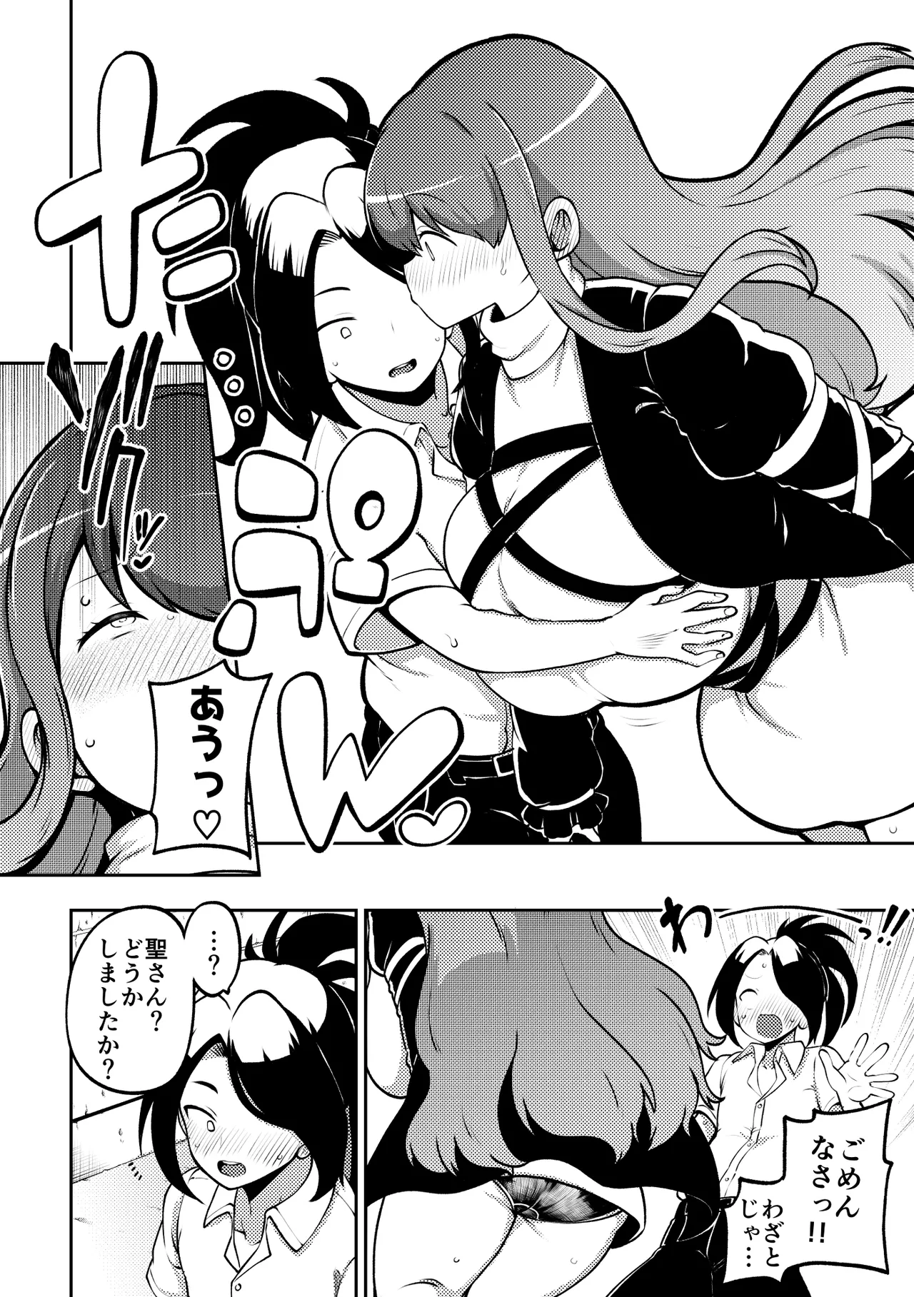 お漏らし聖様 復習+無毛差分+メイキング Page.6