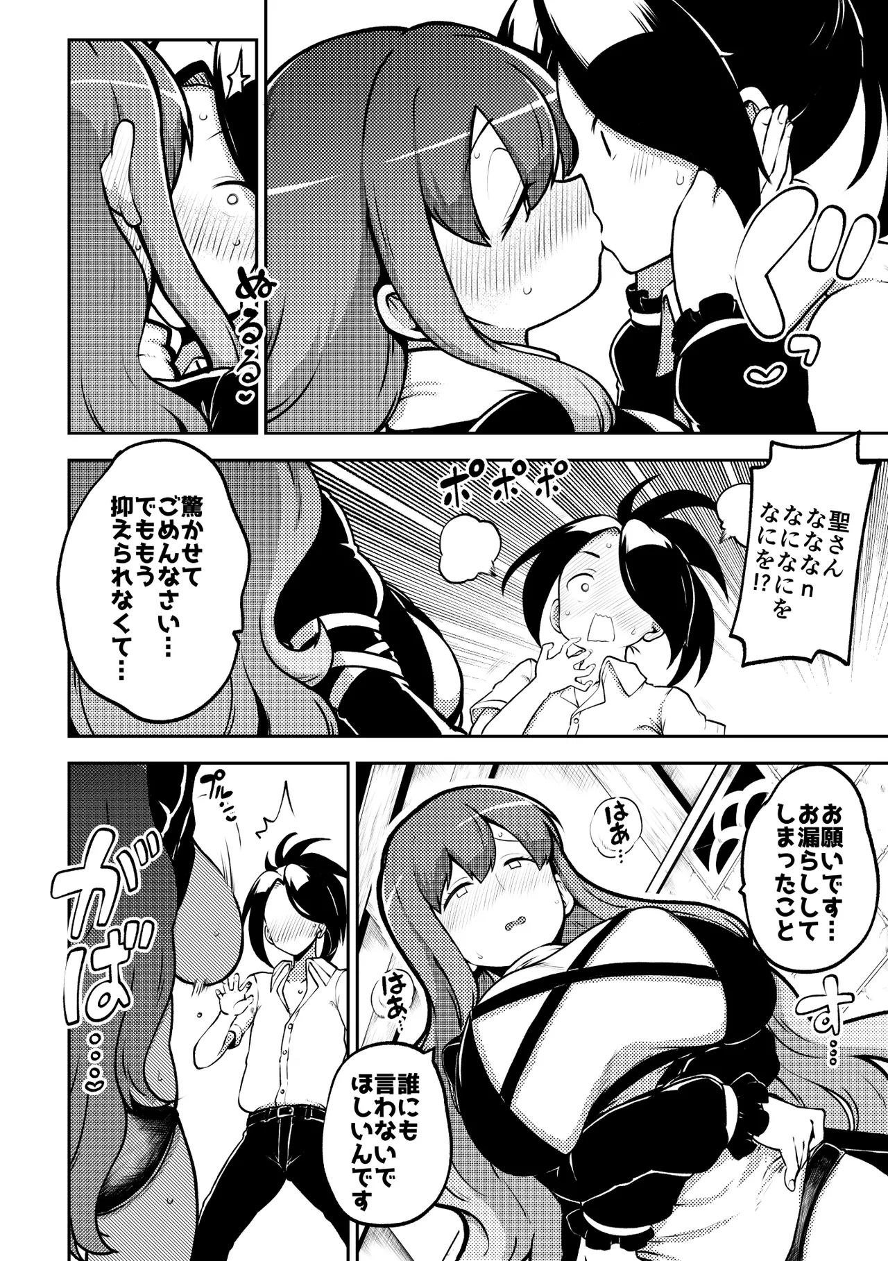 お漏らし聖様 復習+無毛差分+メイキング Page.8