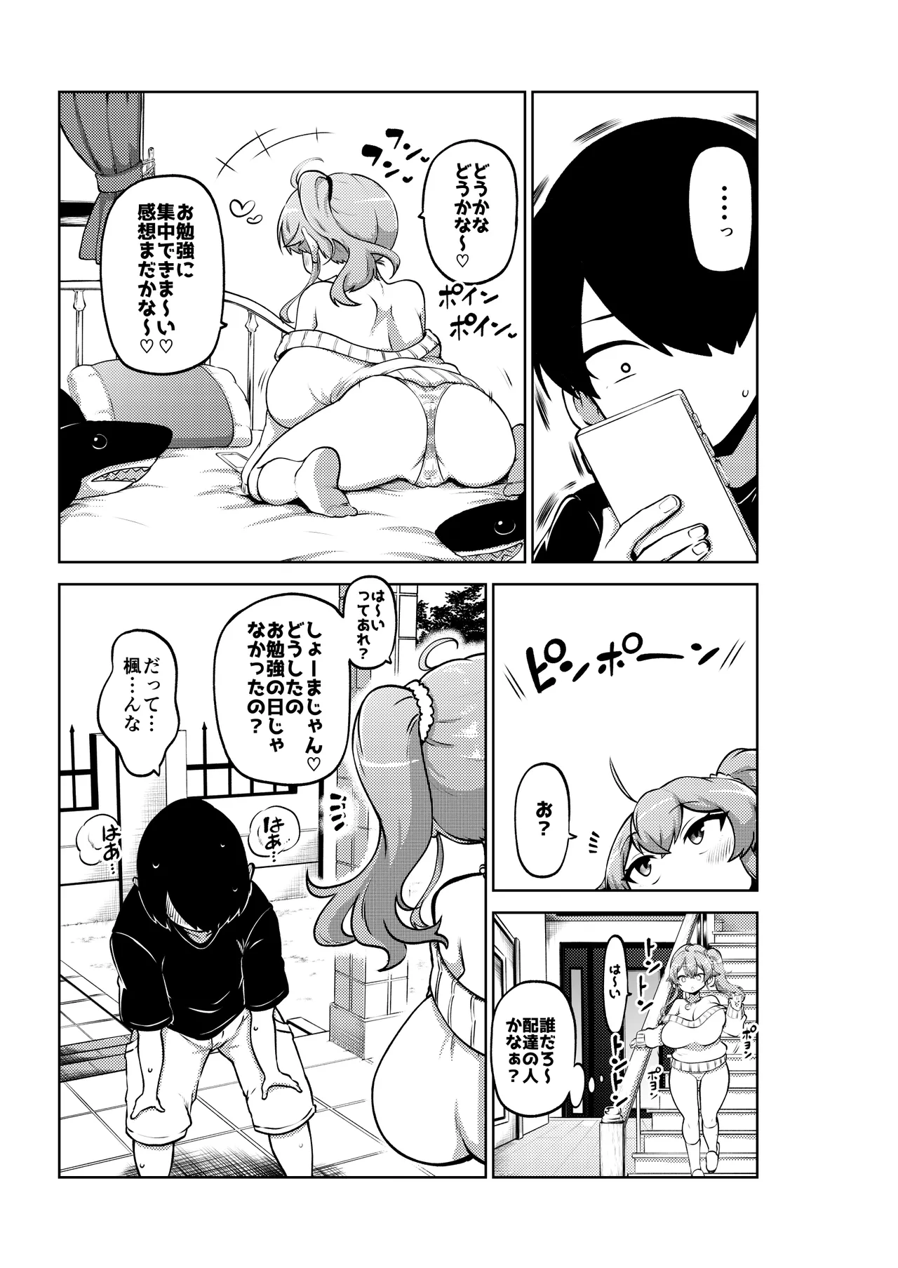 よその子 楓としょーま2 メイキング Page.15